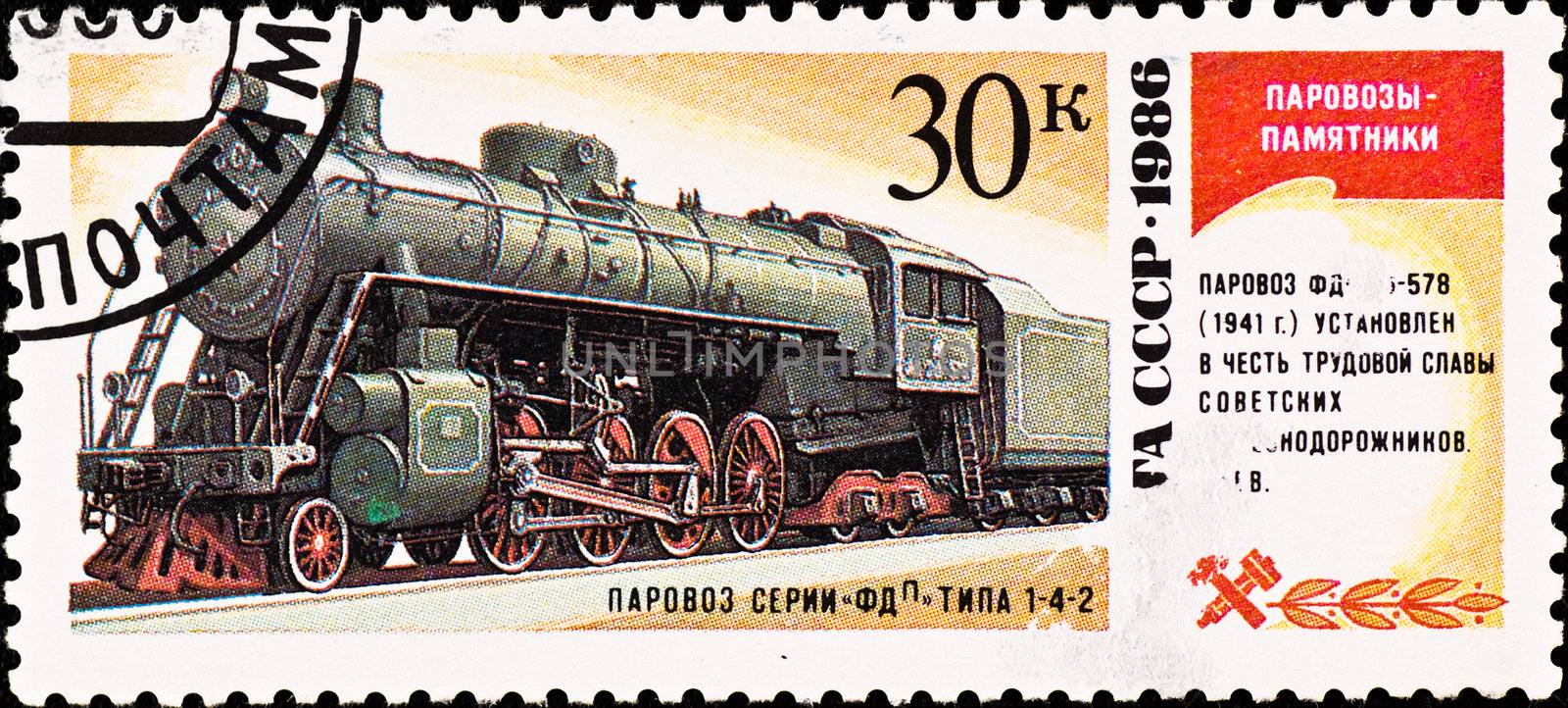 postage stamp shows vintage russian train FDP by petr_malyshev