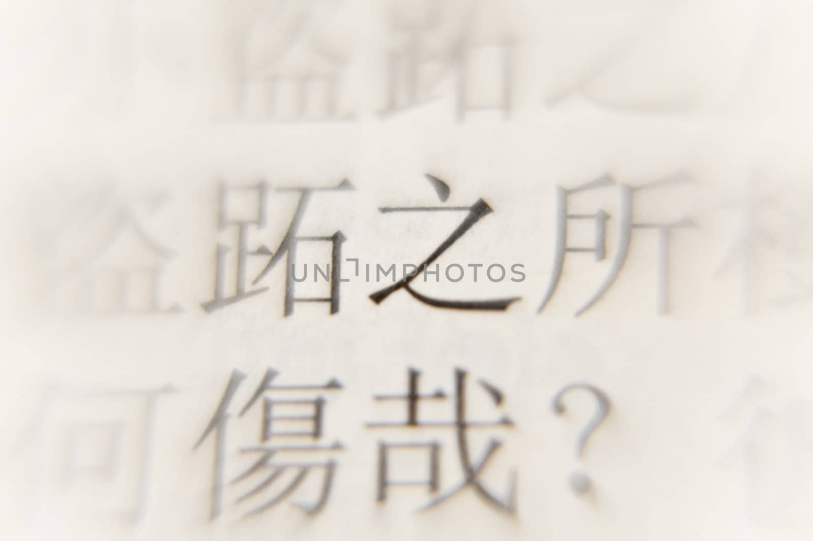 close up of chinese characters
