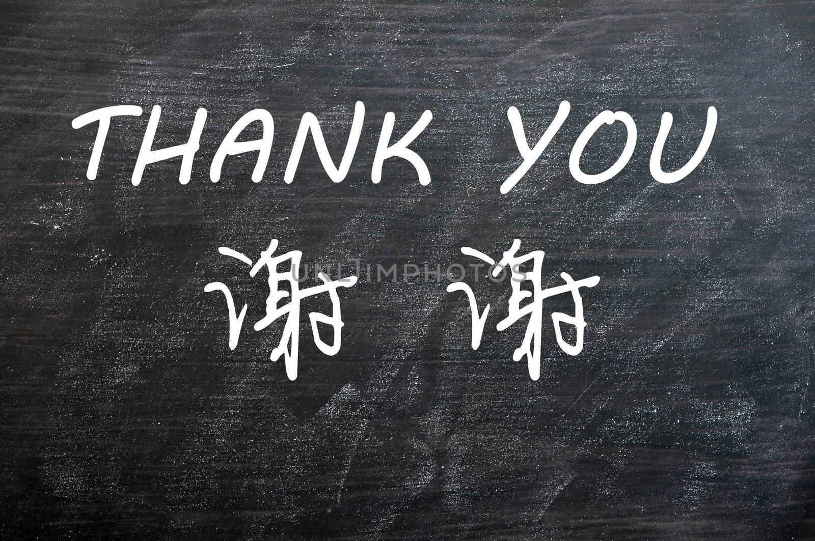 Thank you written in English and Chinese on a blackboard