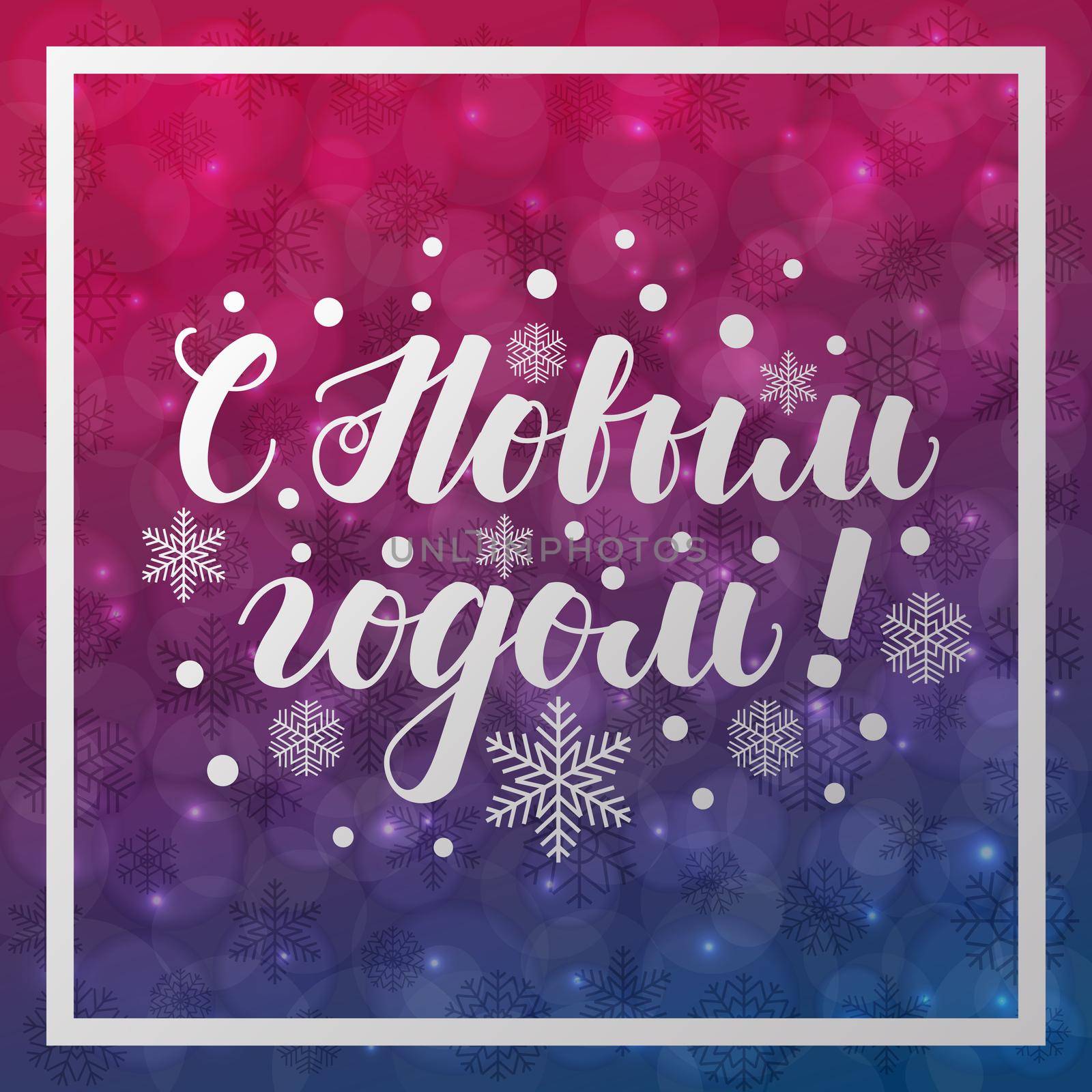 Happy New Year. Greeting card with lettering in Russian. illustrations for greeting cards, invitations, posters, web banners and much more.