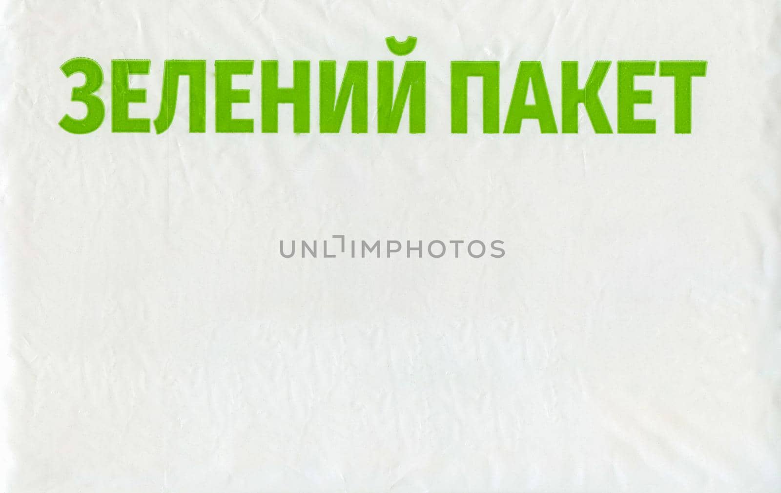 Eco bag or plastic bag with d2w additive. Translation, green package. Trading network of supermarkets in Ukraine. Environmental Protection