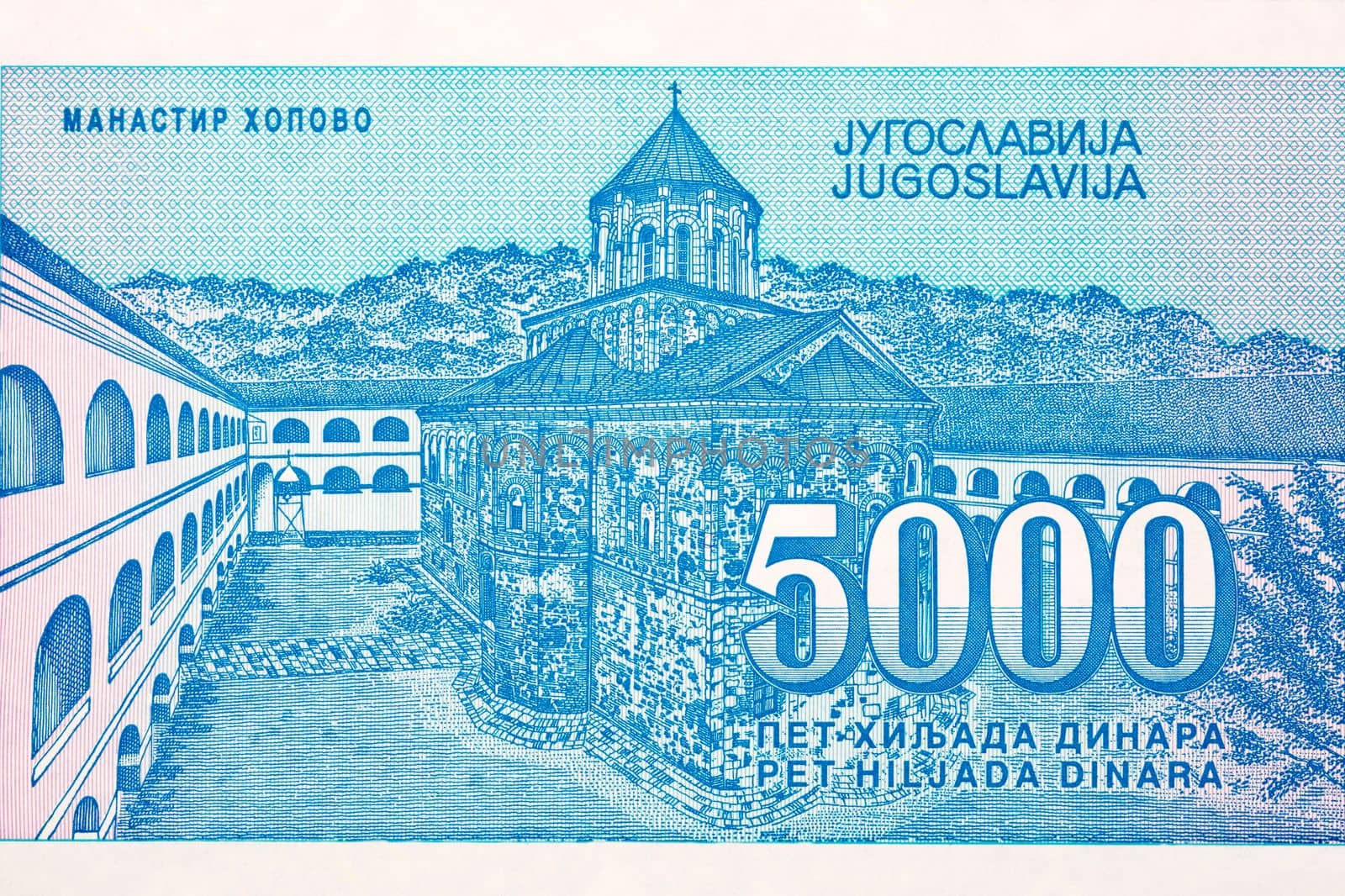 Novo Hopovo Monastery from Yugoslav money - Dinar