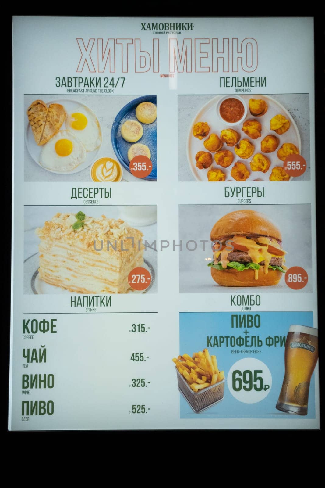 A sign with the menu of the Khamovniki restaurant at the airport by AnatoliiFoto