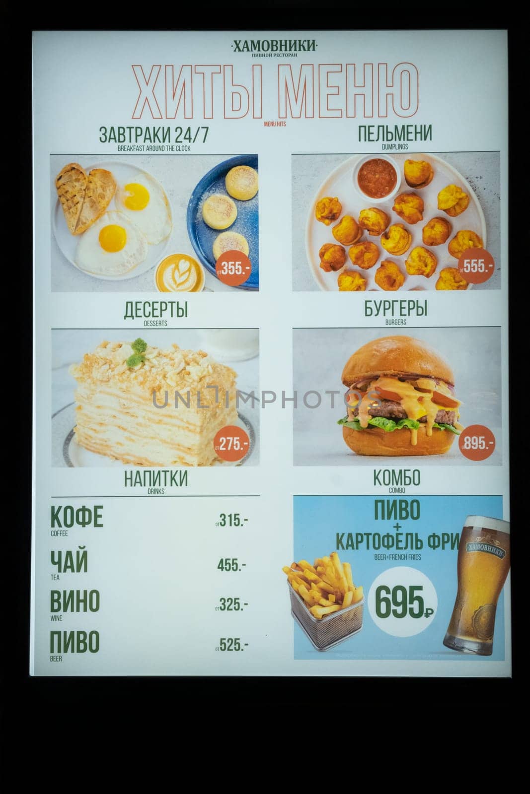 13.06.2023, Novosibirsk, Russia. A sign with the menu of the Khamovniki restaurant at the airport of Novosibirsk, Russia. A coffee shop where you can eat, drink beer or coffee before departure.