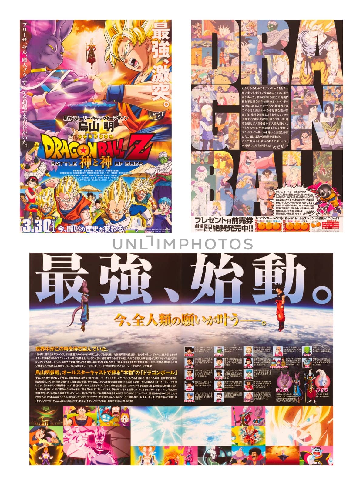 2nd teaser visual design leaflet of the 2013 anime film "Dragon Ball Z: Battle of Gods". by kuremo