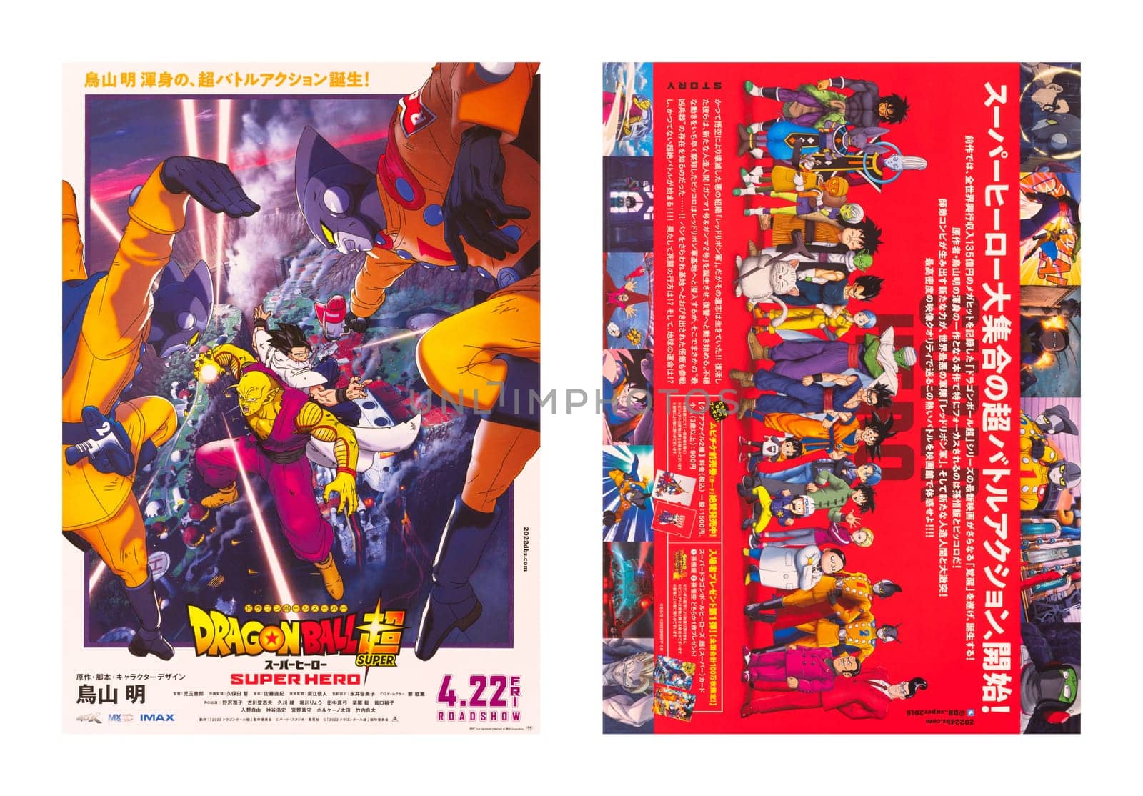 tokyo, japan - apr 22 2022: 2nd teaser visual leaflet (left: front) for the 2022 anime film "Dragon Ball Super: Super Hero" designed by the late Akira Toriyama given at no charge in Japanese theaters.