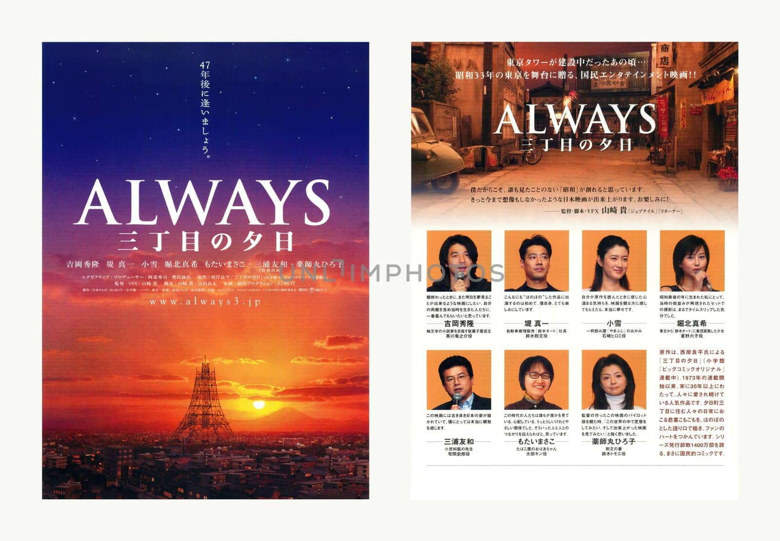 1st teaser visual movie leaflet of "Always: Sunset on Third Street" by Japanese Takashi Yamazaki. by kuremo