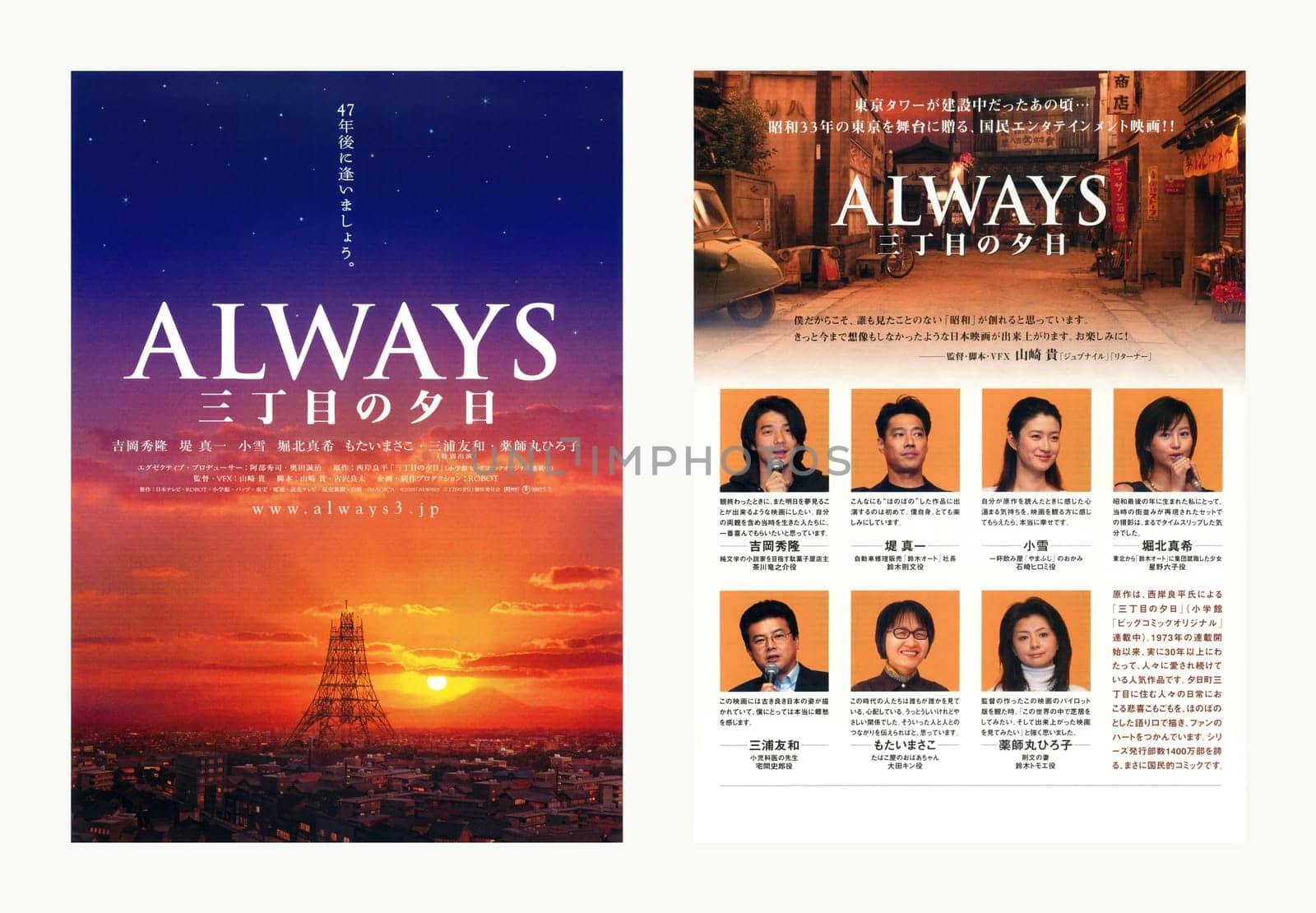 tokyo, japan - nov 3 2005: 1st teaser visual leaflet of the japanese manga based drama movie "Always: Sunset on Third Street" directed by the Award-winning vfx director Takashi Yamazaki (left: front).