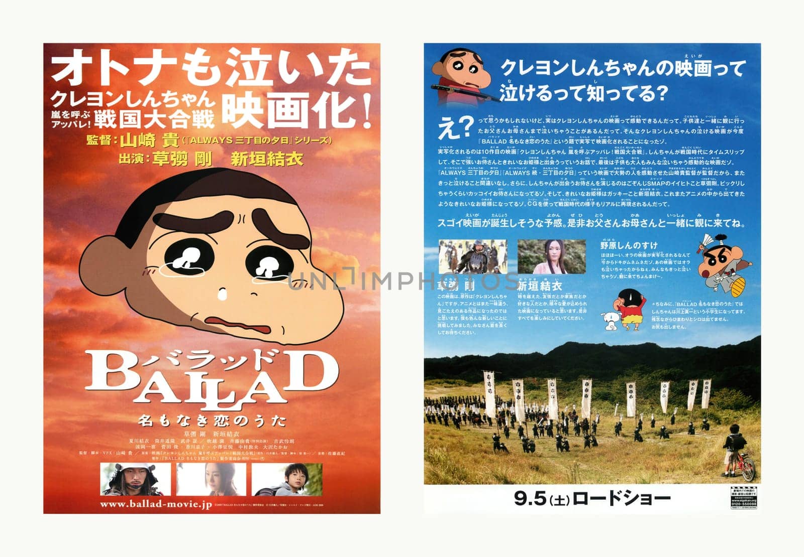 1st teaser visual of movie "BALLAD" by Takashi Yamazaki with anime character Crayon Shin-chan. by kuremo