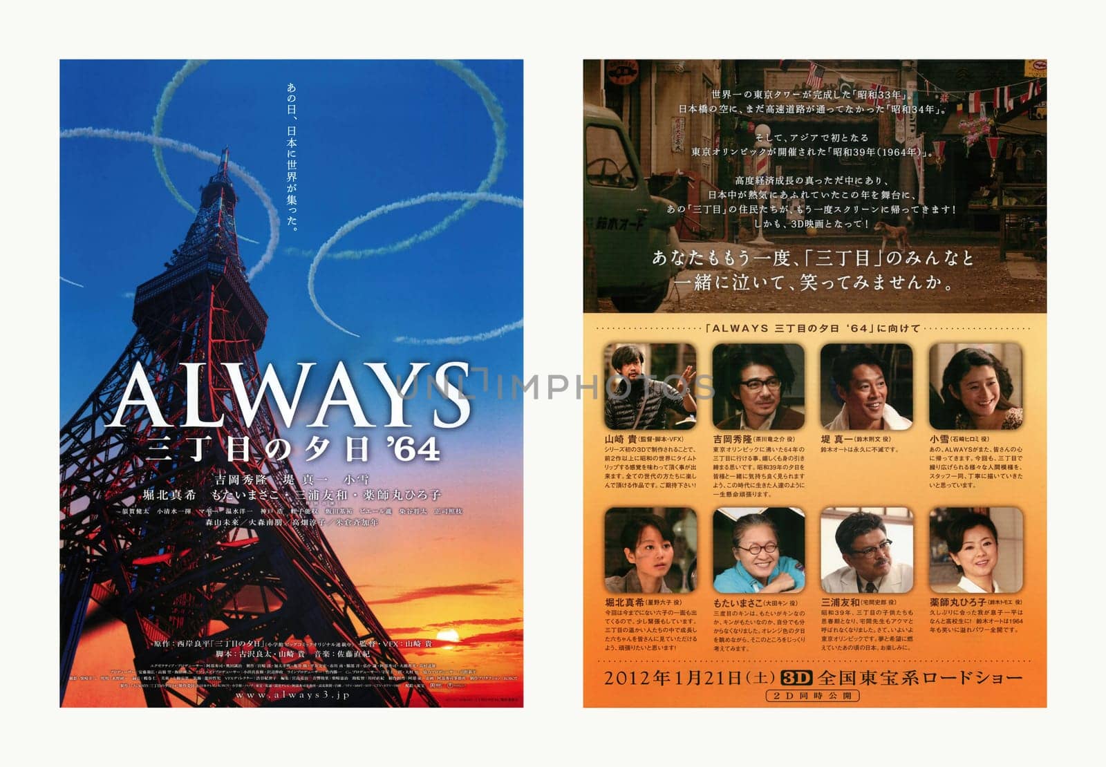 1st teaser visual leaflet of movie "Always: Sunset on Third Street '64" by Japanese Takashi Yamazaki. by kuremo