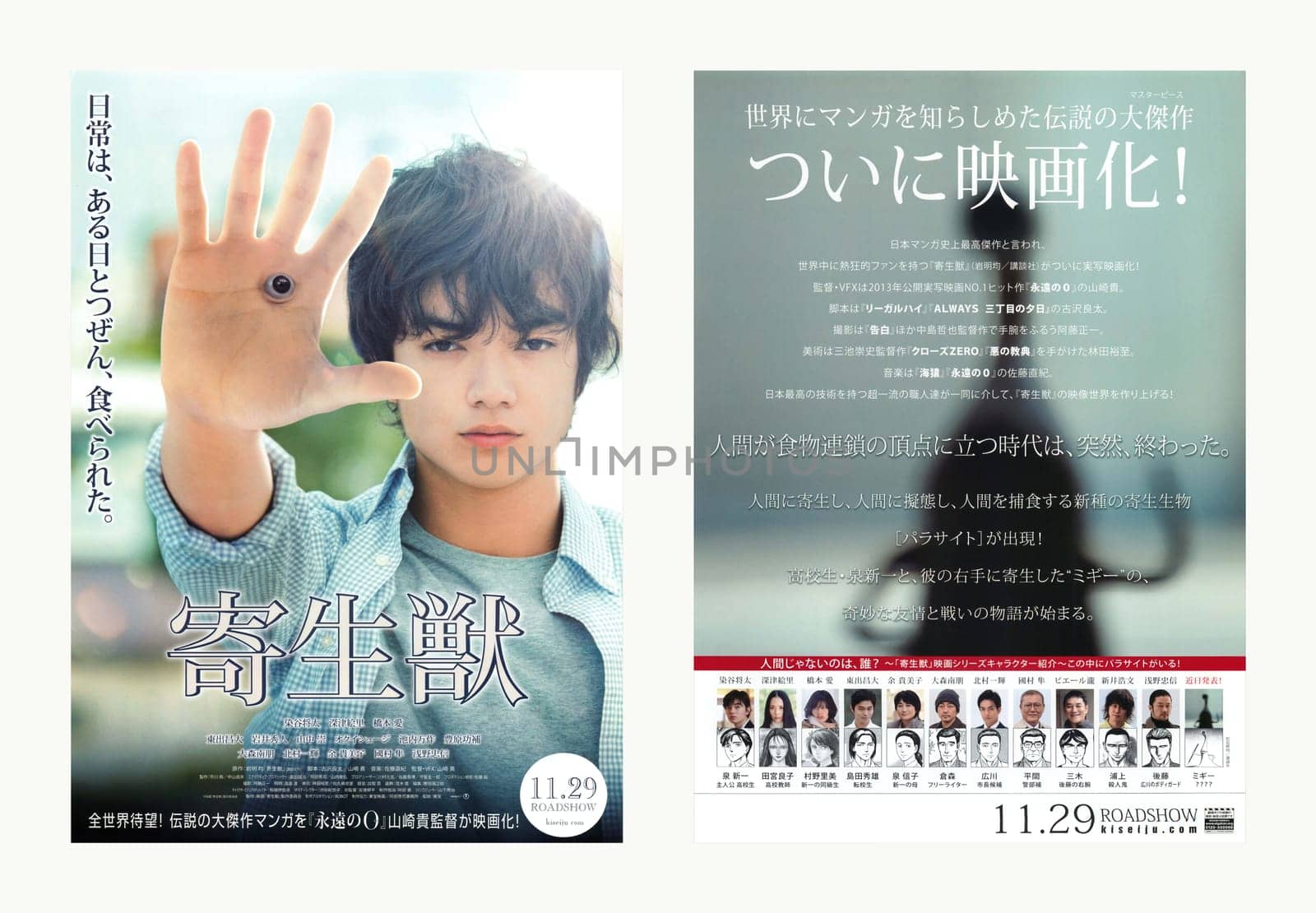 tokyo, japan - nov 29 2014: 1st teaser visual double sided leaflet of the manga based science fiction movie "Parasyte" starring Japanese actor Shota Sometani by director Takashi Yamazaki (left: front)