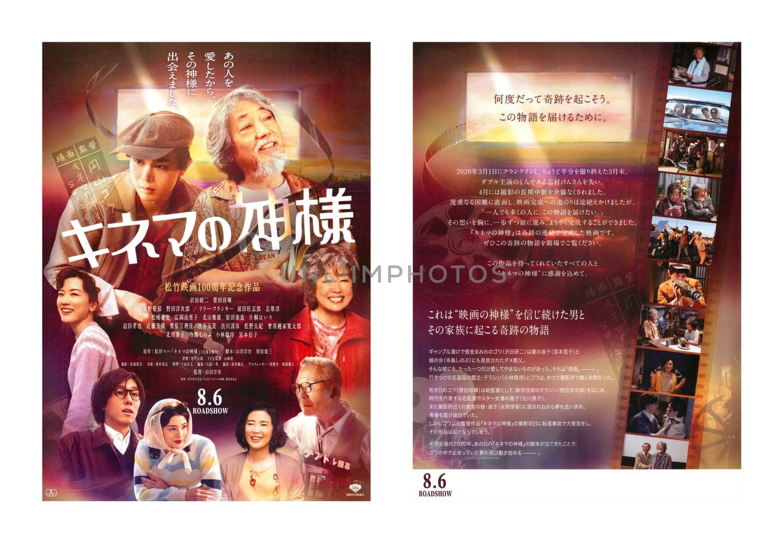 Japanese leaflet of the 1st teaser visual of movie "It's a Flickering Life" directed by Yoji Yamada. by kuremo