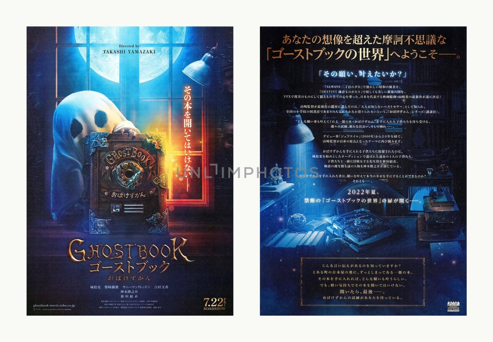 Japanese leaflet of the 1st teaser visual of movie "ghostbook  obakezukan" directed by Takashi Yamazaki. by kuremo