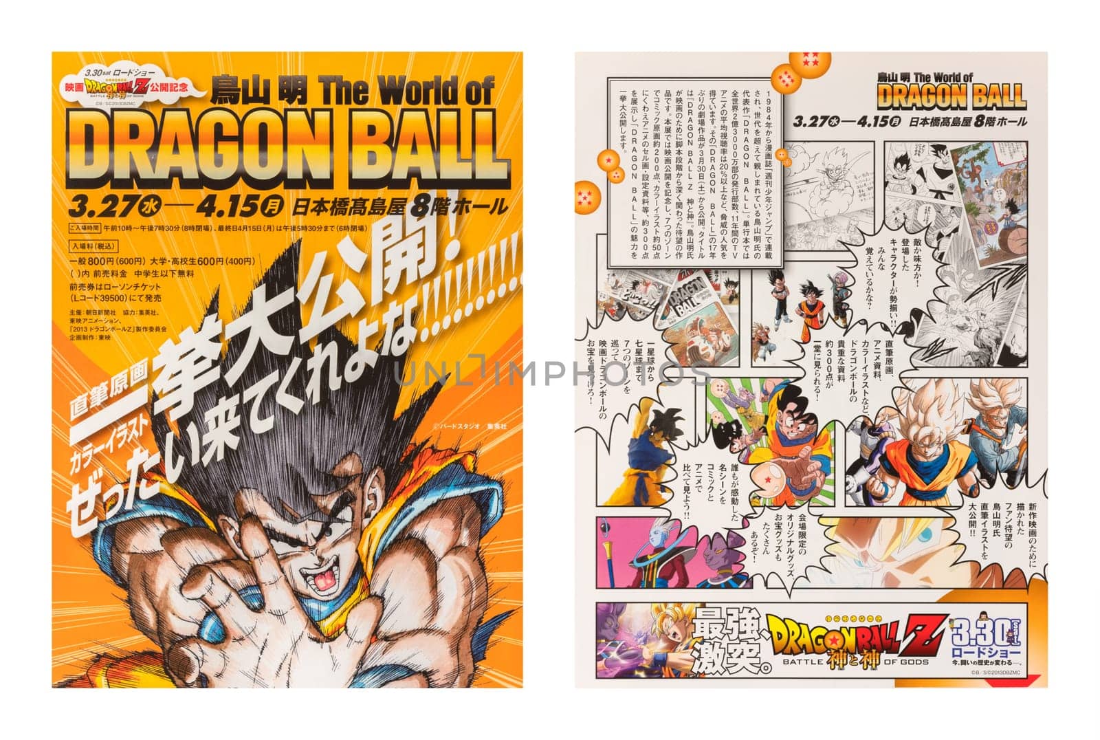 tokyo, japan - mar 27 2013: Double-sided flyer of the exhibition "Akira Toriyama The World of DRAGONBALL" held to celebrate the release of the anime film "Dragon Ball Z: Battle of Gods" (left: front)