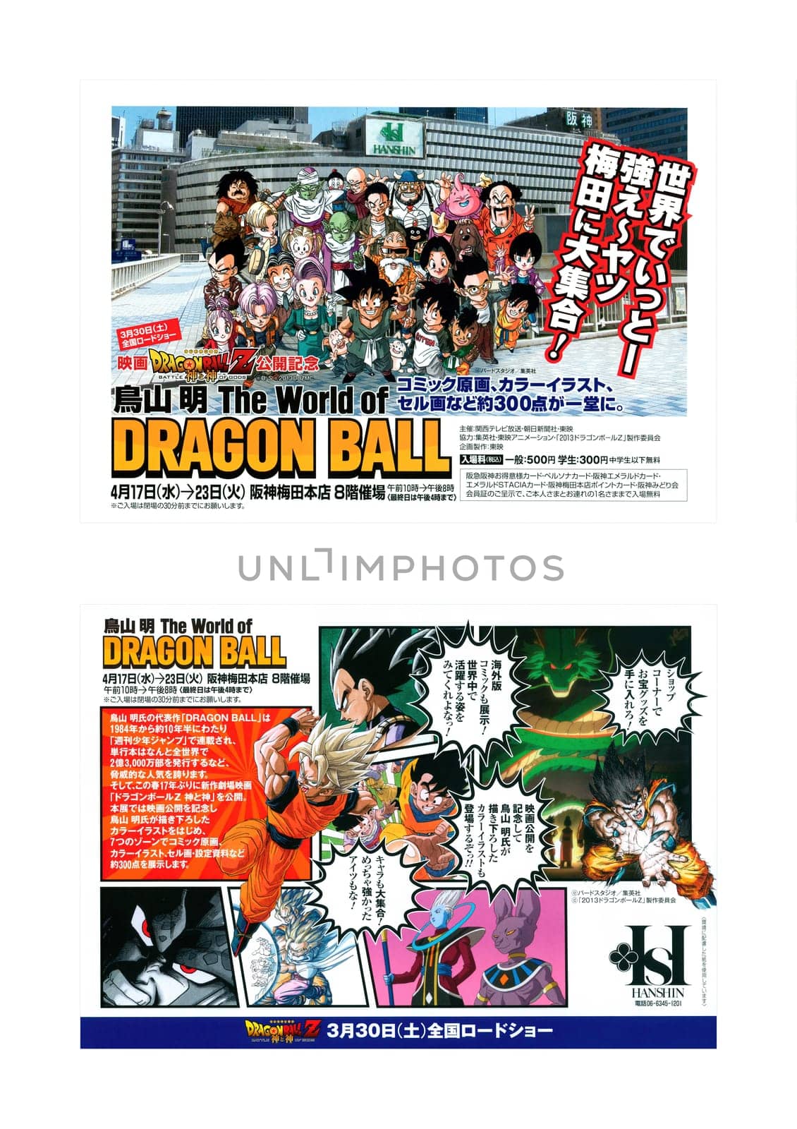 osaka, japan - apr 17 2013: Double-sided leaflet of the "Akira Toriyama The World of DRAGONBALL" exhibition commemorating the premiere of the anime movie "Dragon Ball Z: Battle of Gods". (left: front)