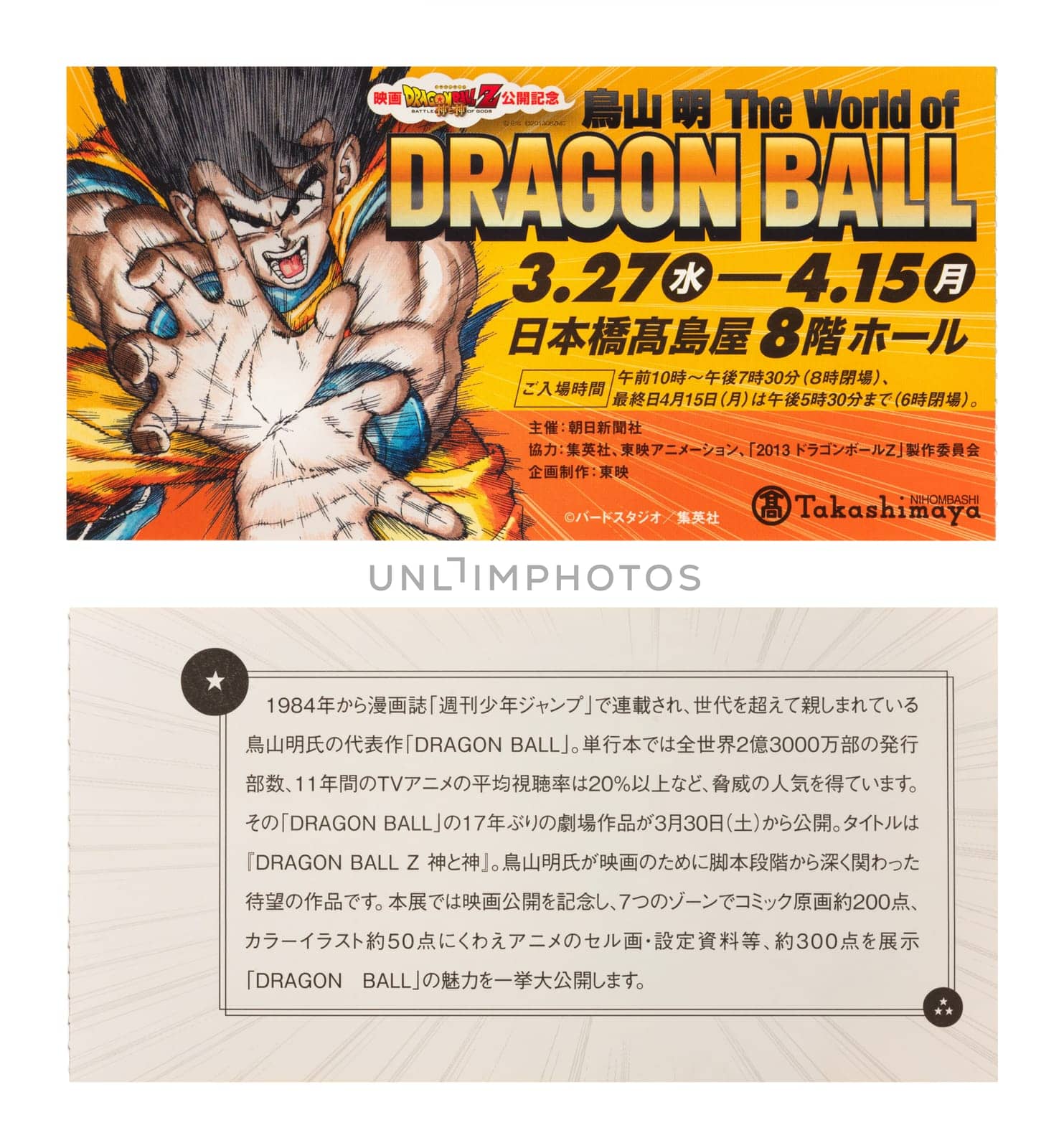 tokyo, japan - mar 27 2013: Ticket isolated on a white background of the exhibition "Akira Toriyama The World of DRAGONBALL" celebrating the anime film "Dragon Ball Z: Battle of Gods". (left: front)