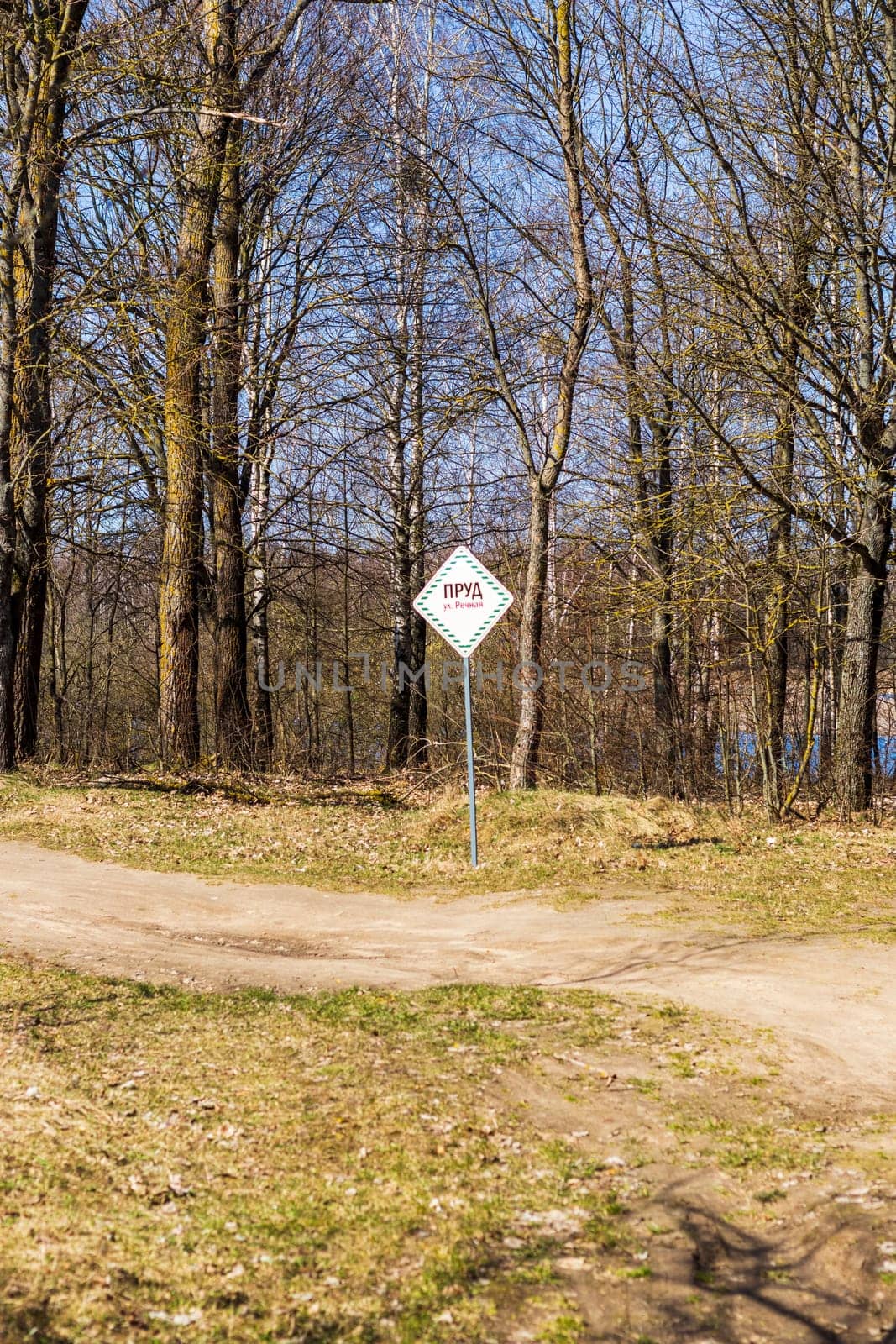 Shot of the street in the russian village. Signboard says pond