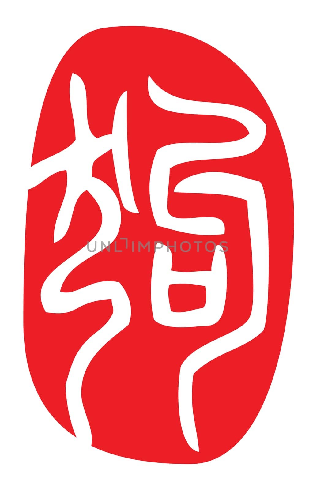 chinese zodiac in seal script, ancient way of calligraphy, year of the dog.