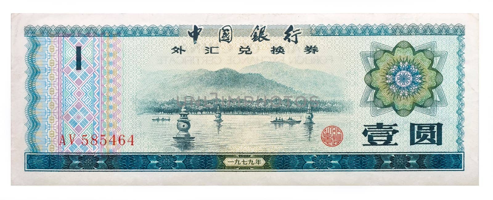 Chinese one yuan renminbi banknotes close-up