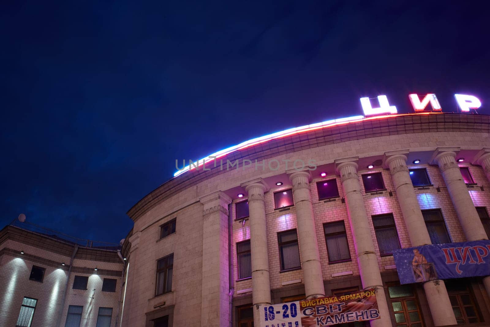 View of circus stable in Kiev, Ukraine