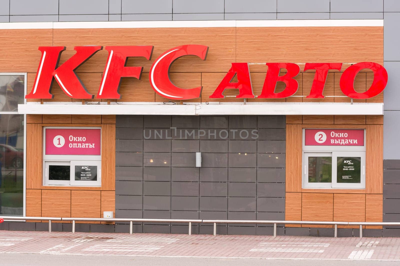 Anapa, Russia - November 16, 2016: payment window and the window of issue of road cafes KFC cars