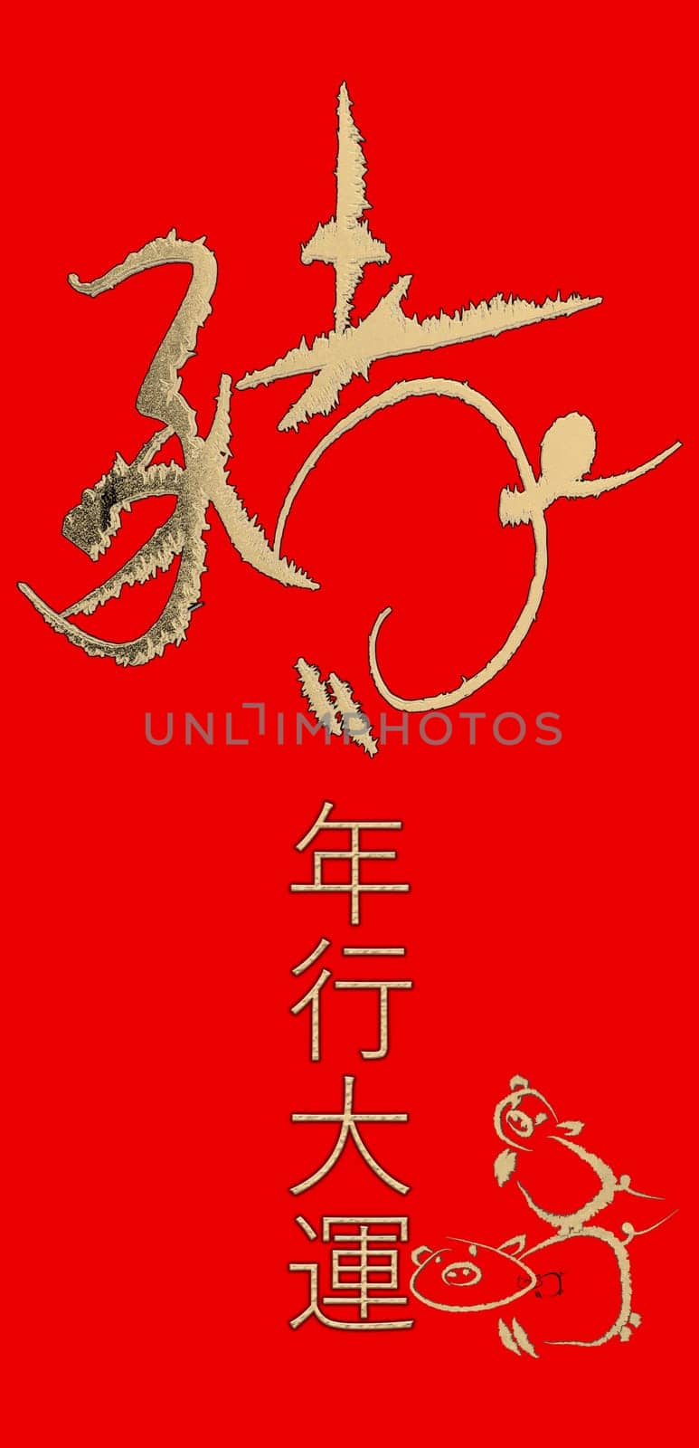 The Chinese Couplets for pig year with chinese word Year of the Pig Grand Canal
