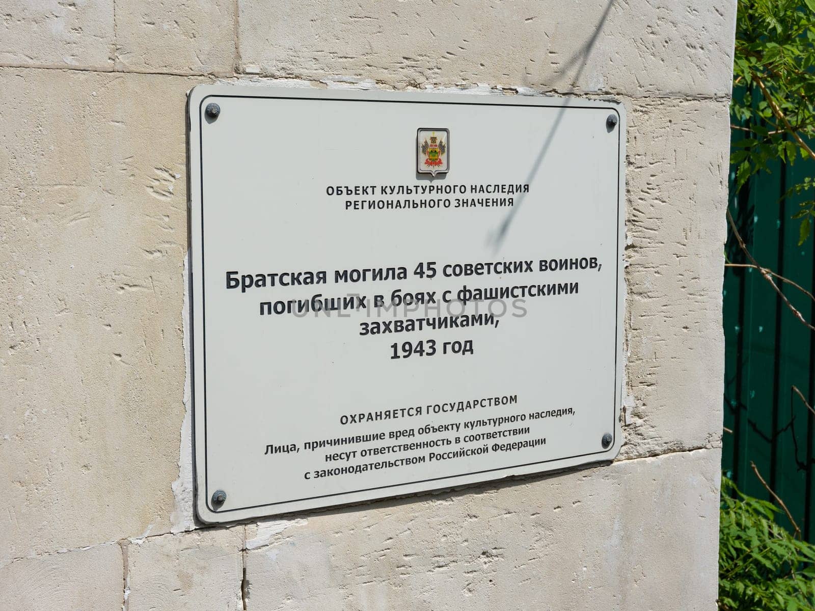 Anapa, Russia - May 13, 2019: A plaque on the mass grave of 45 Soviet soldiers, Anapa, the intersection of Lenin and Soviet streets. Russia