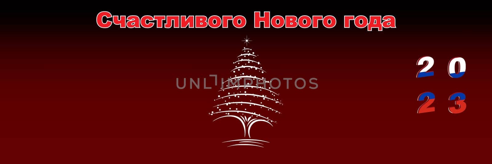 Merry Christmas and Happy New Year web page cover. Russia flag on the year 2023. Holiday design for greeting card, banner, celebration poster, party invitation. Vector illustration.