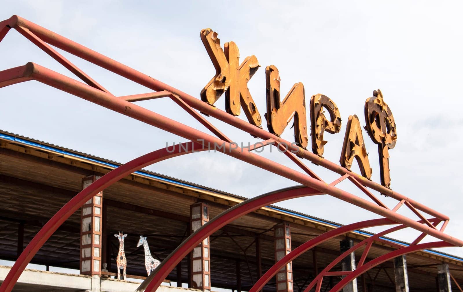 Abandoned ruined shopping center in the suburbs of the Ukrainian capital. Translation Giraffe. Destroyed, blown up and burnt civilian object after the bombing. Ukraine, Irpin - April 29, 2023