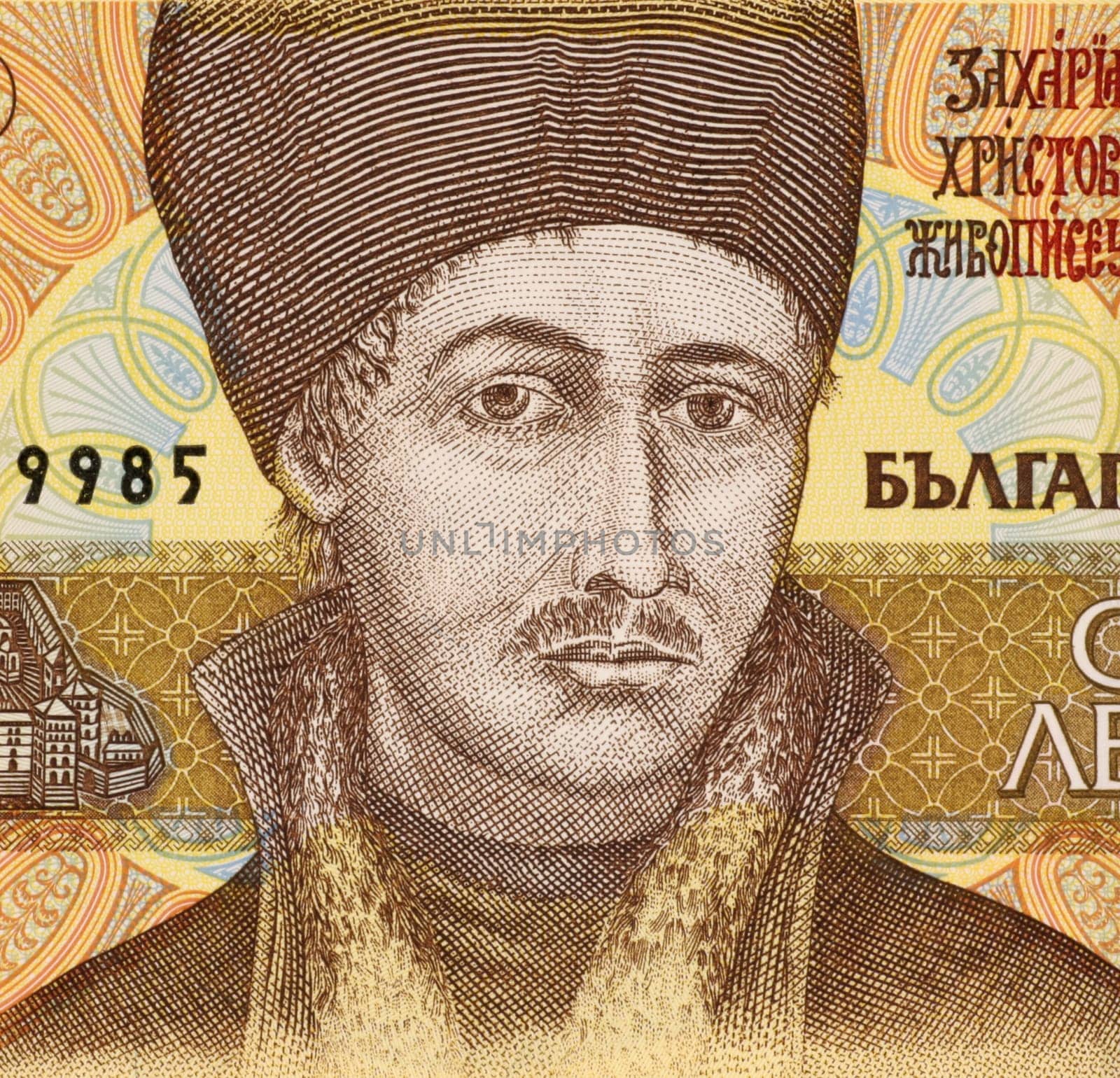 Zahari Zograf on 100 Leva 1993 Banknote from Bulgaria. Most famous painter of the Bulgarian national revival.