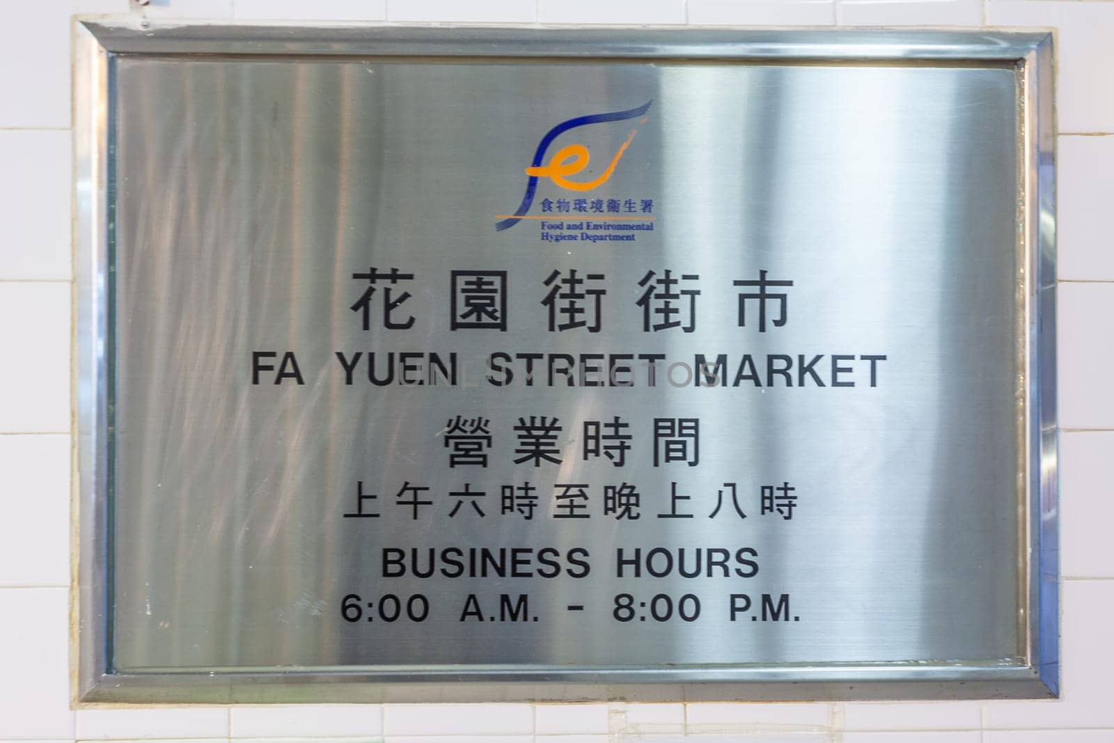 Hongkong, China - January 7, 2010: chrome street sign for Fa Yuen street market, the market for fresh food, fish, vegetables like an american Farmers market.