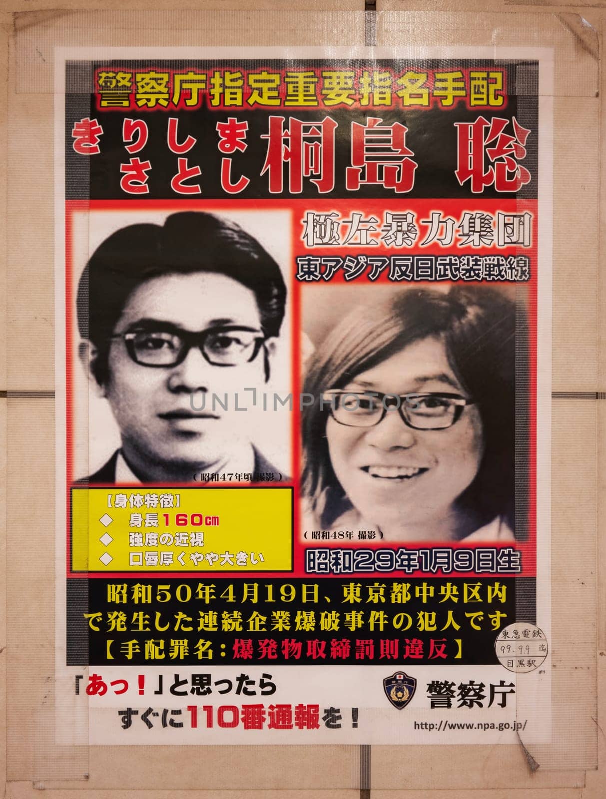 tokyo, japan - feb 03 2024: Japanese poster depicting fugitive Satoshi Kirishima who eluded police for 50 years as a criminal of the East Asian Anti-Japanese Armed Front and died freely in 2024.