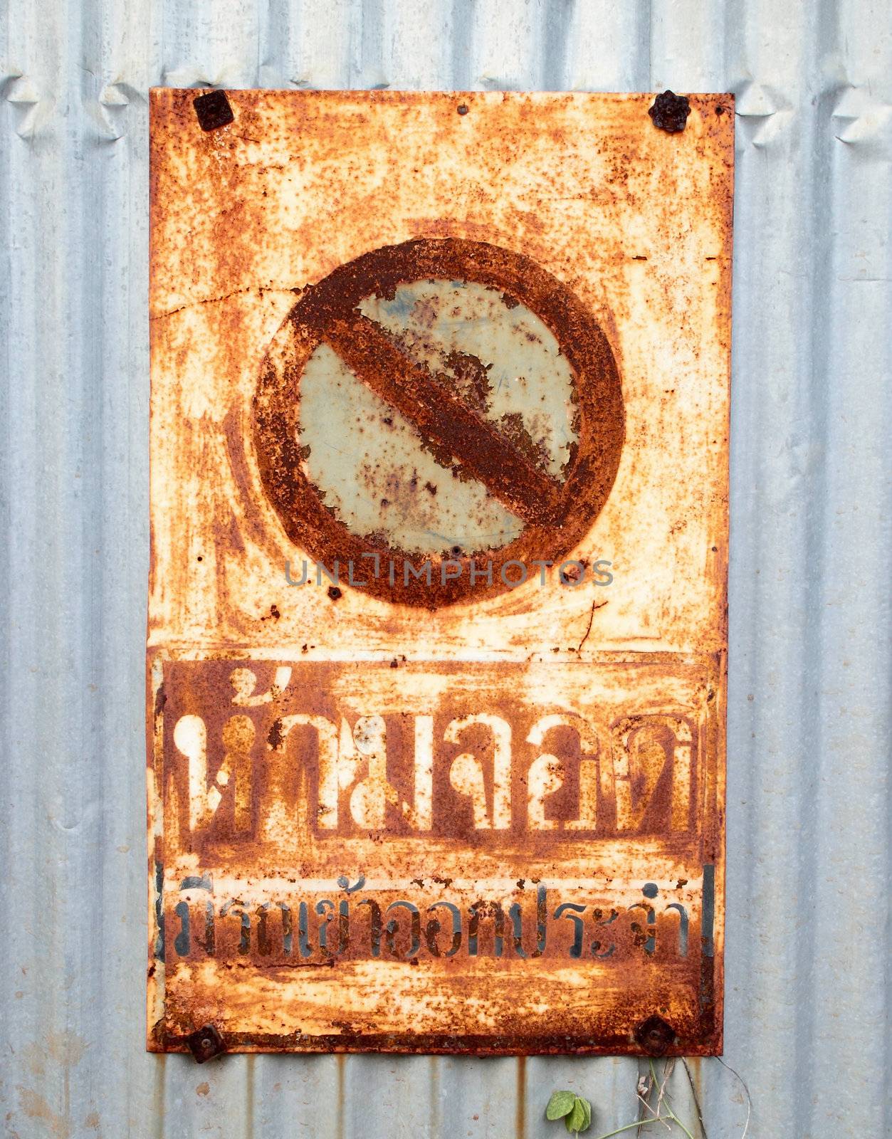 Rusty old no parking sign