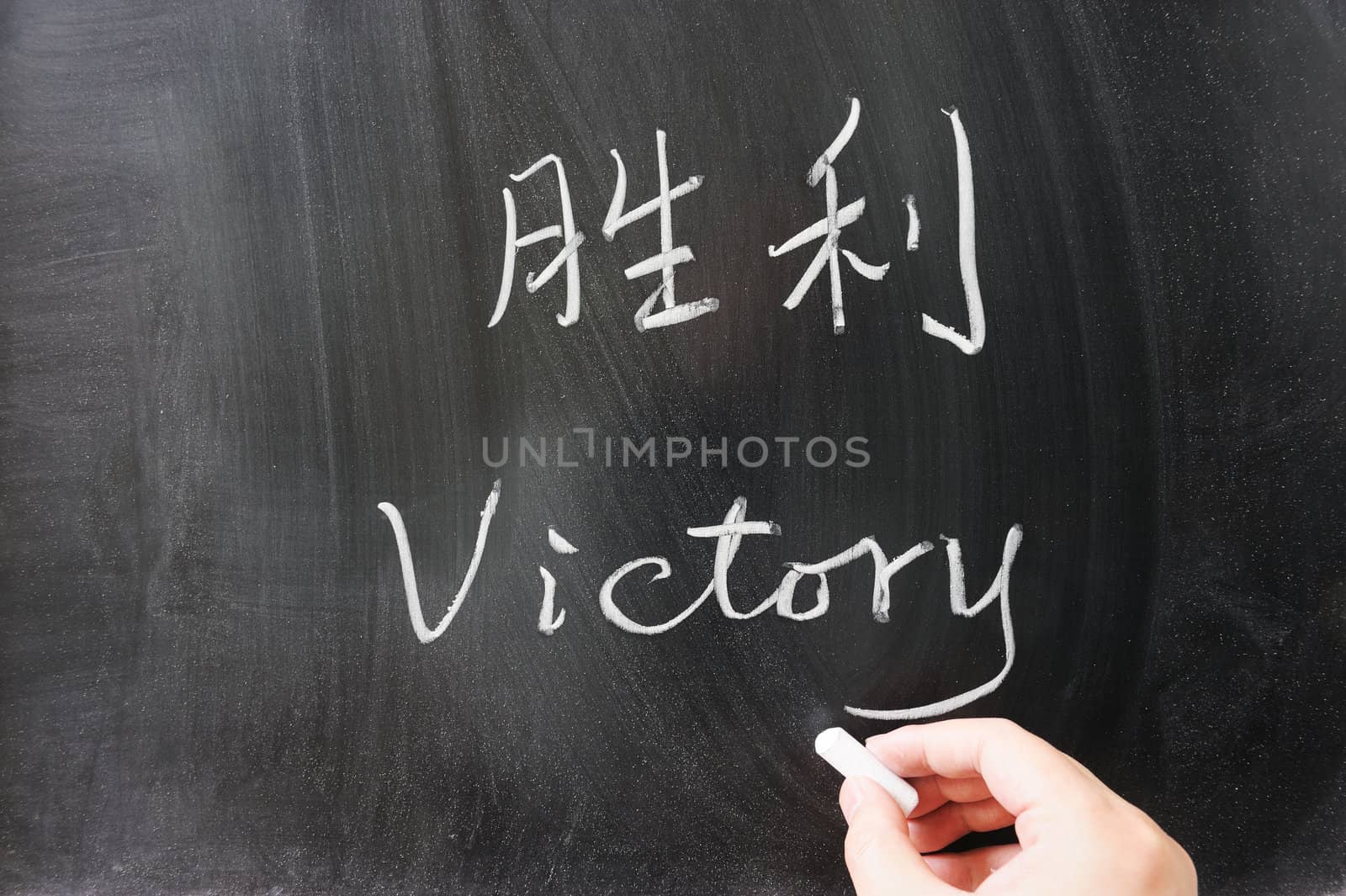 Victory word in Chinese and English written on the chalkboard
