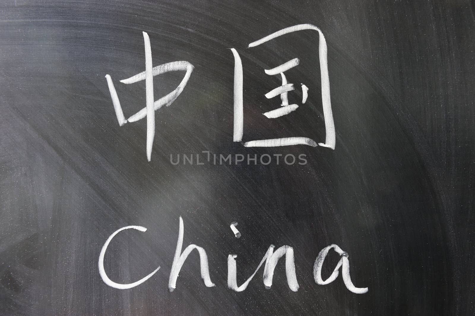 "China" word in Chinese and English by raywoo