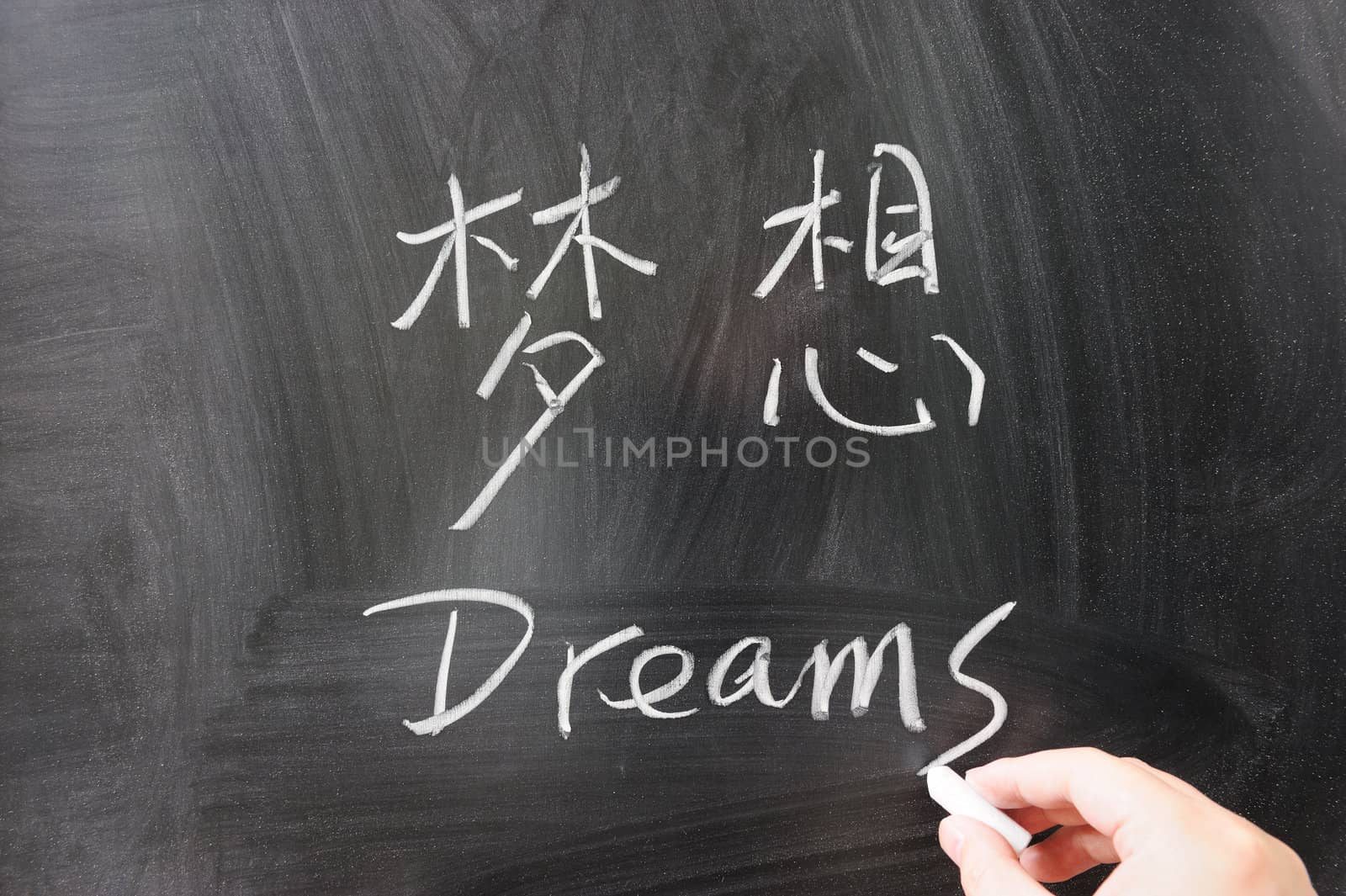 Dreams word in Chinese and English by raywoo