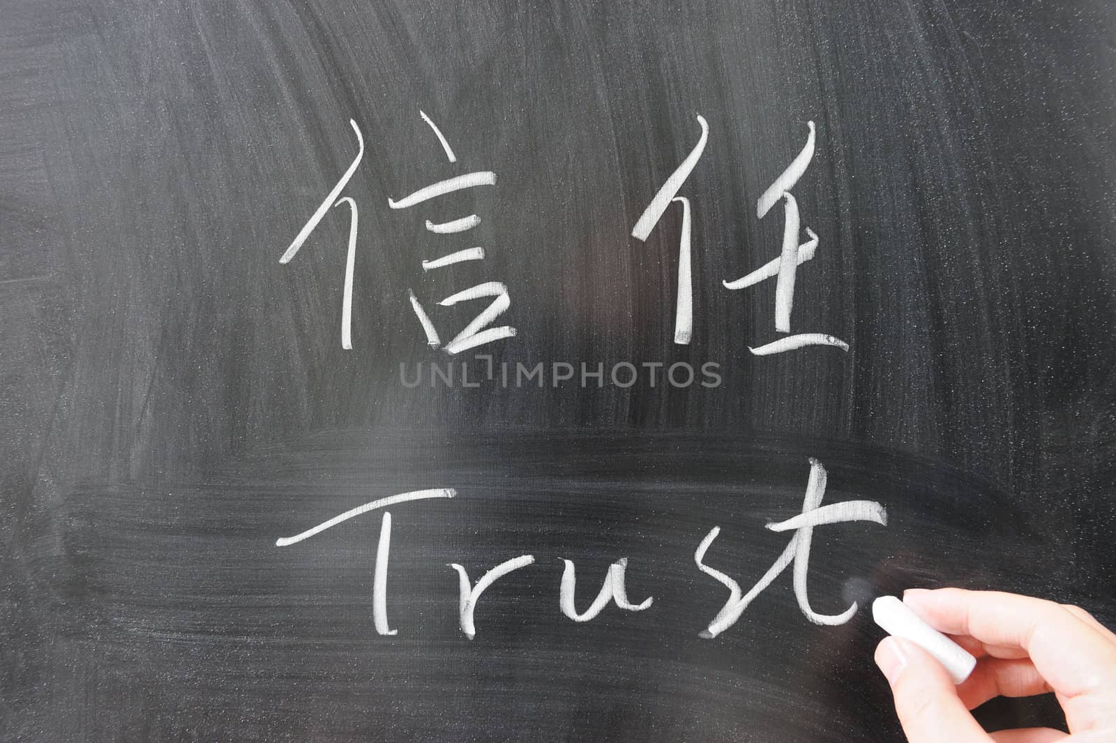 Trust word in Chinese and English by raywoo