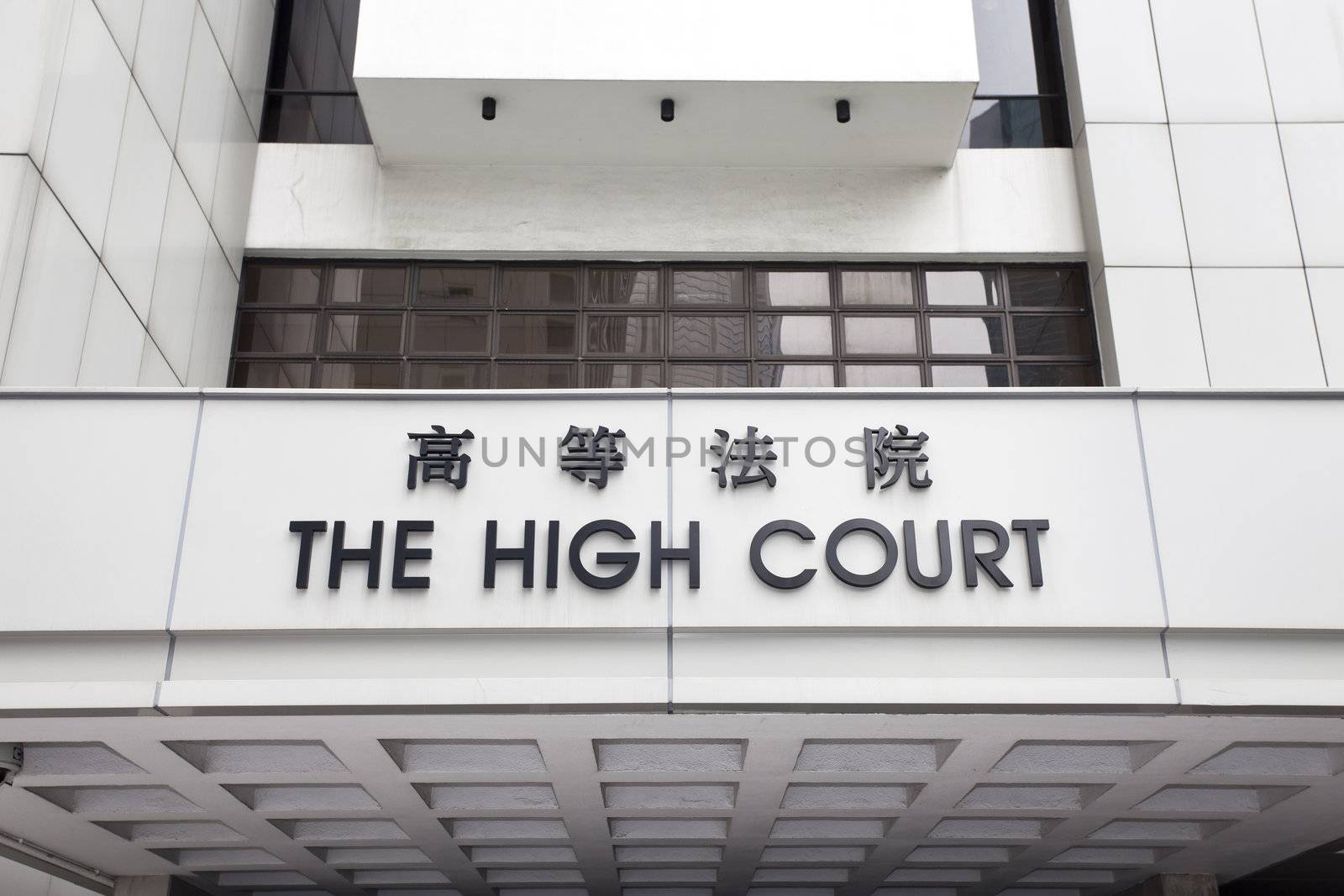 HONG KONG - JANUARY 12, Hong Kong High Court in Admiralty, Hong Kong on 12 January, 2013. It deals with criminal and civil cases which have risen beyond the lower courts. It was named the Supreme Court before 1997.