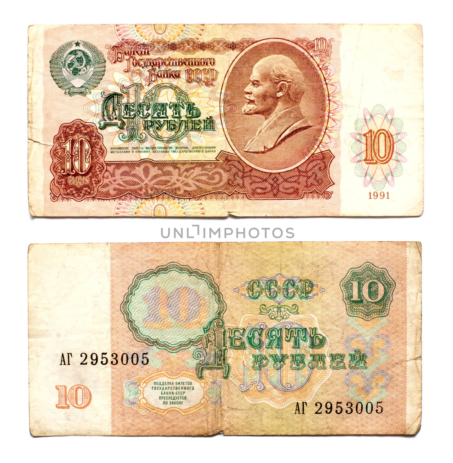 10 Rubles banknote with a portrait of Lenin - vintage withdrawn currency