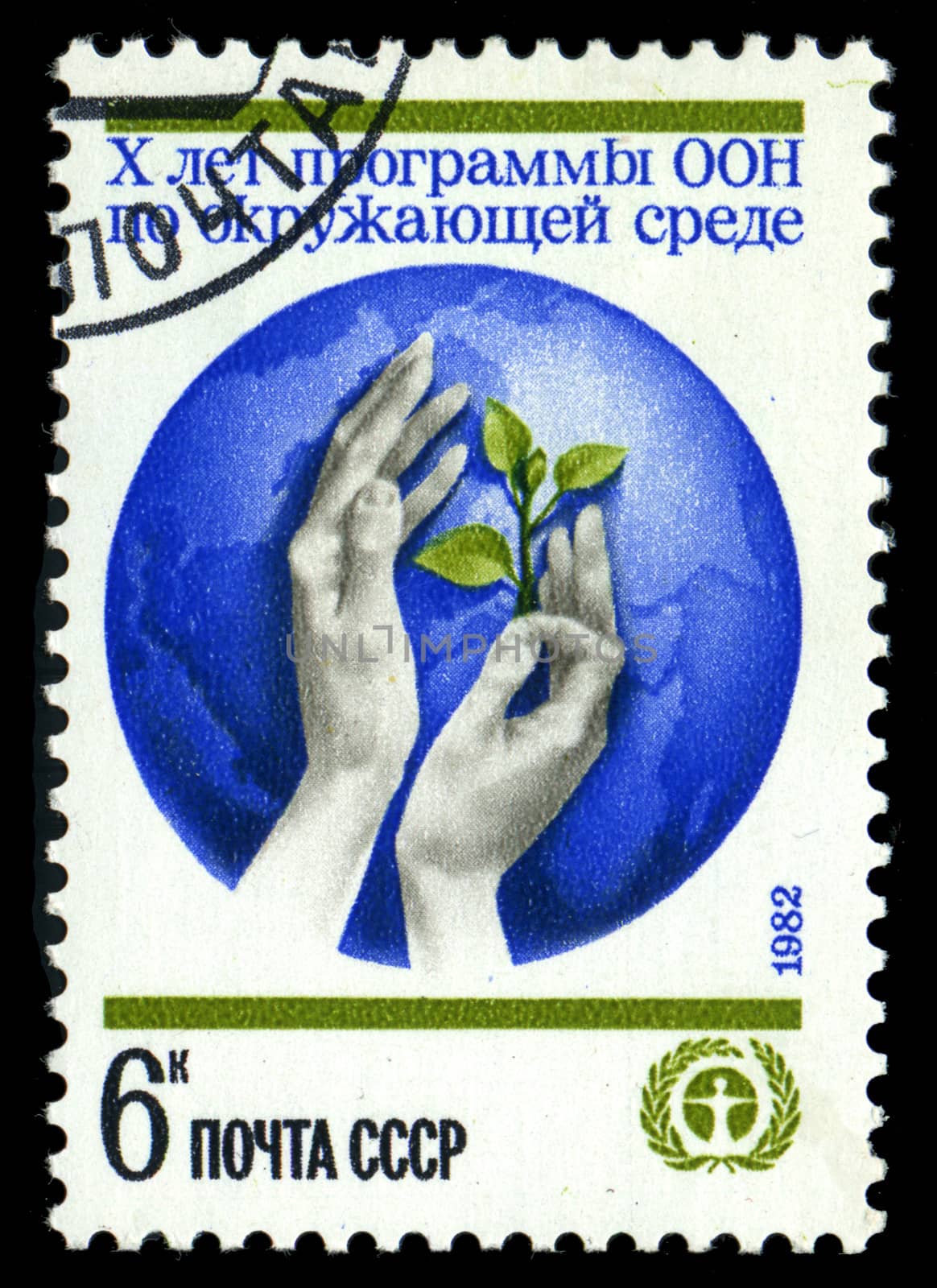 USSR - CIRCA 1982: a stamp printed by USSR shows feminine hands and Globe - symbol of UN, Human Environment, circa 1982 by Zhukow