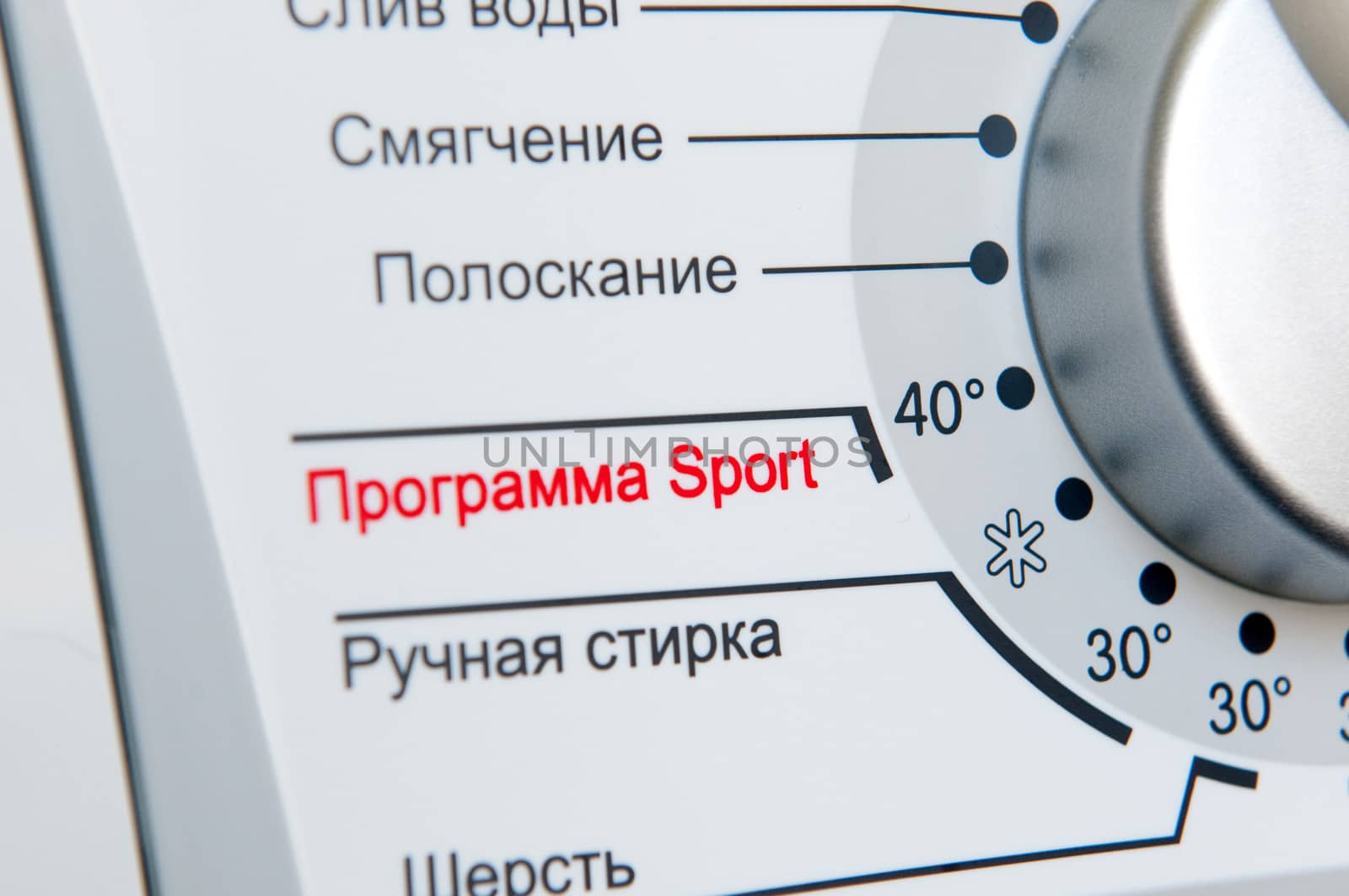 Washing machine program dial (russian) close-up by lexan