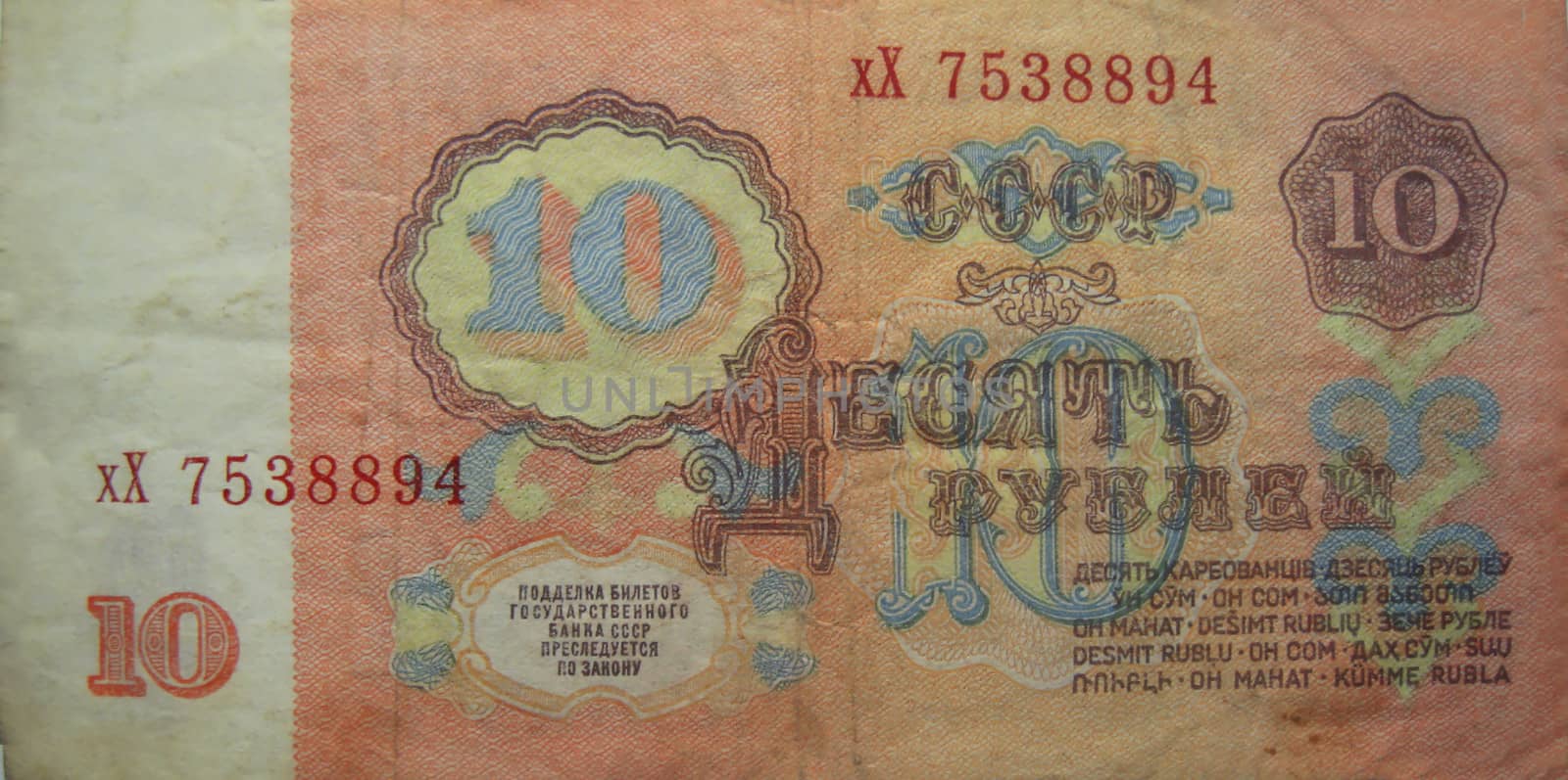 Three roubles USSR isolated on the white background