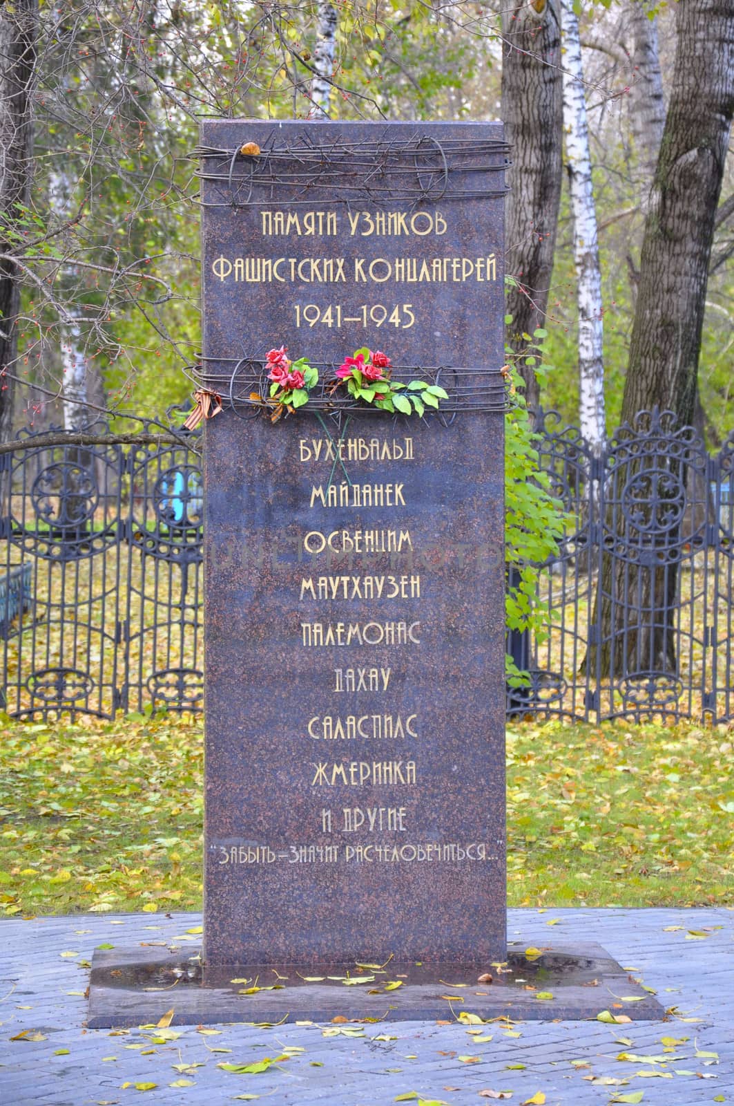 Monument of memory of prisoners of fascist concentration camps 1941-1945gg.