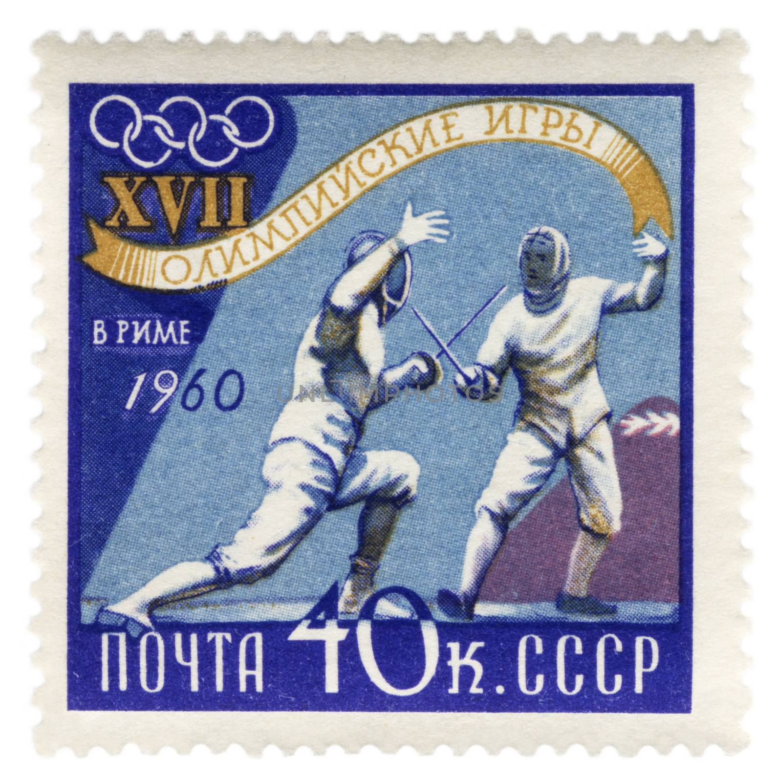 USSR - CIRCA 1960: A post stamp printed in USSR (Russia) shows fencing, dedicated to the Olympic Games in Rome, series, circa 1960