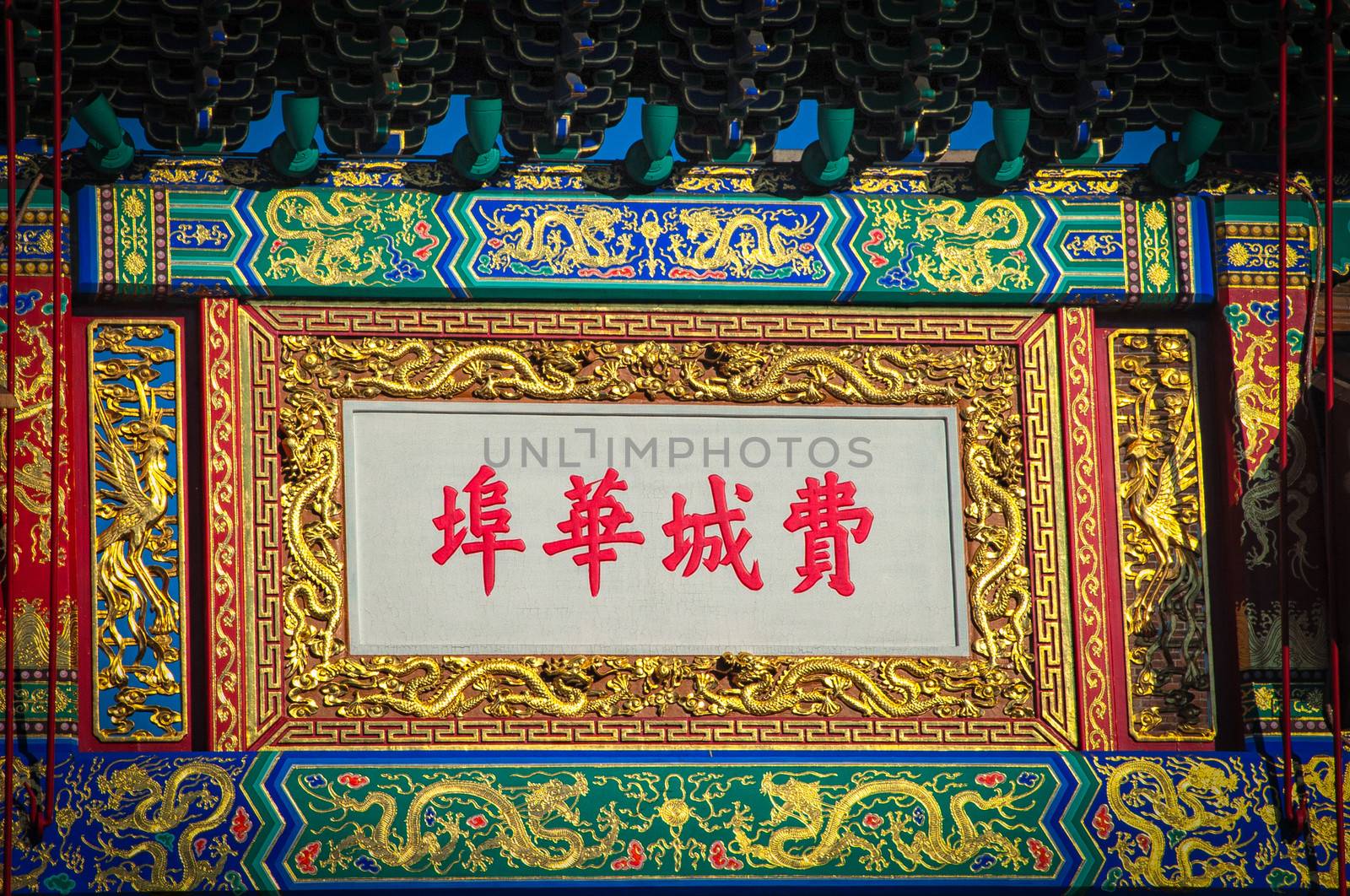 Friendship Gate of Chinatown in Philadelphia, Pennsylvania, USA