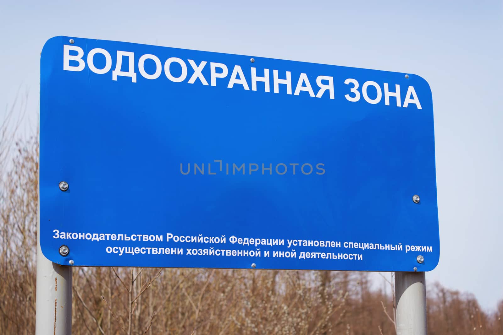 Banner reading "Water security zone" in the woods. Russia