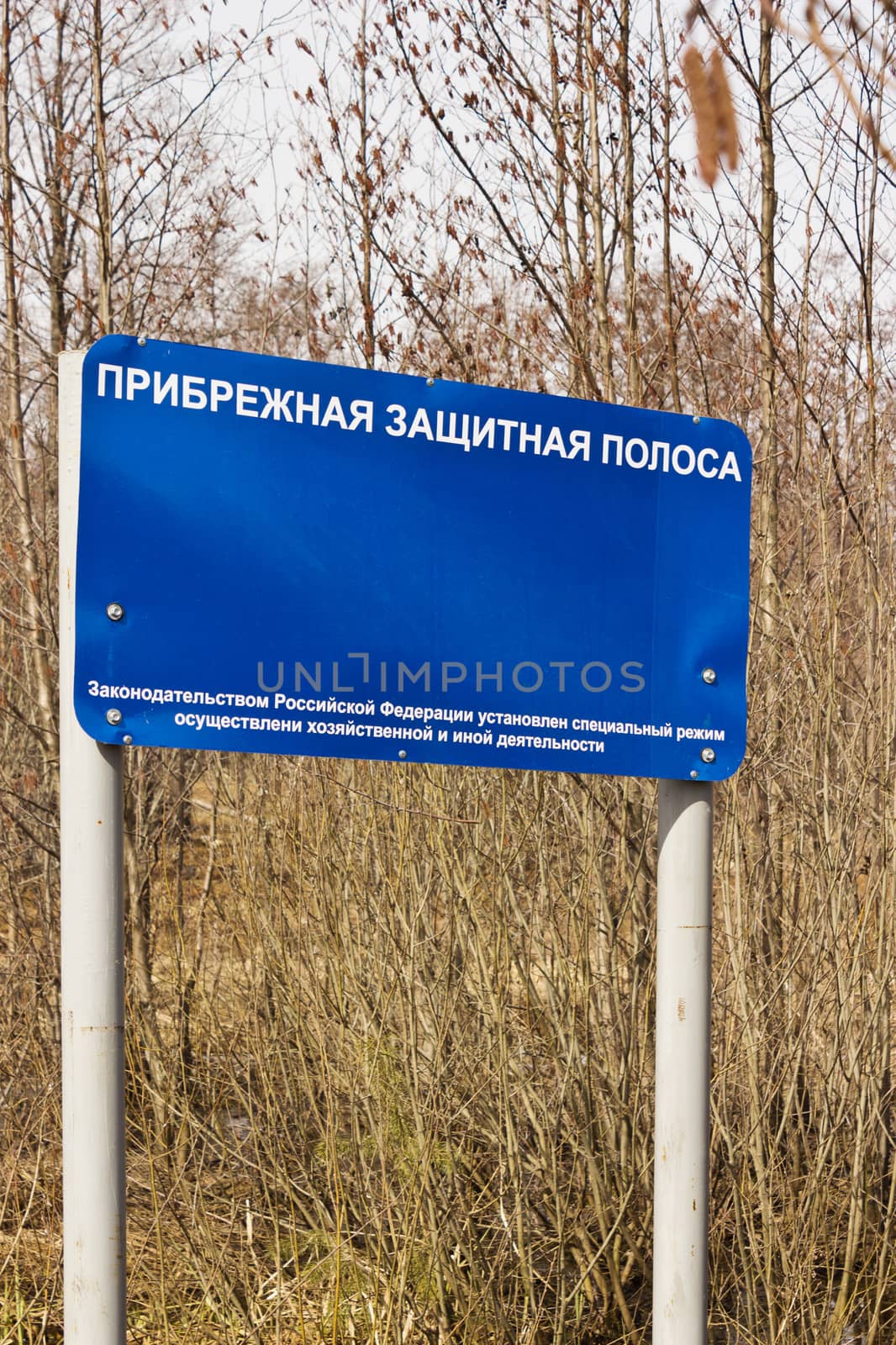 Banner reading "Coastal protection zone" in the woods. Russia