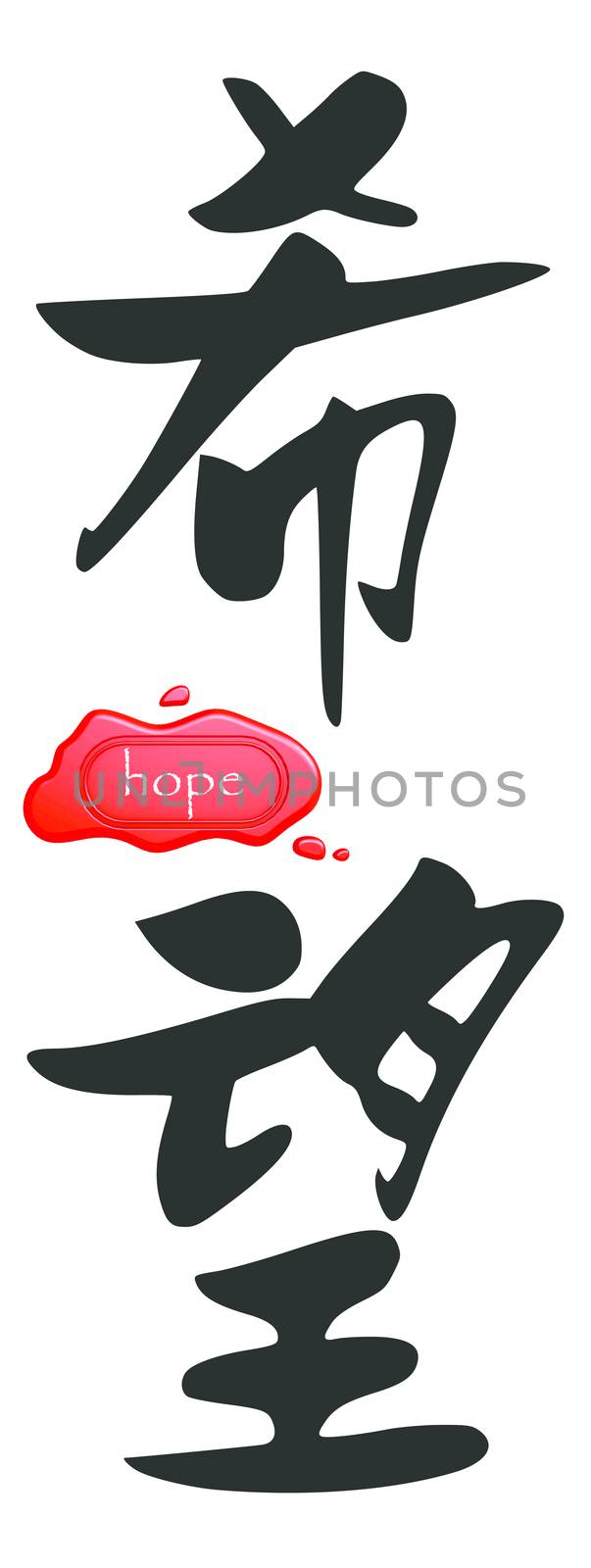Hope in Chinese by tang90246