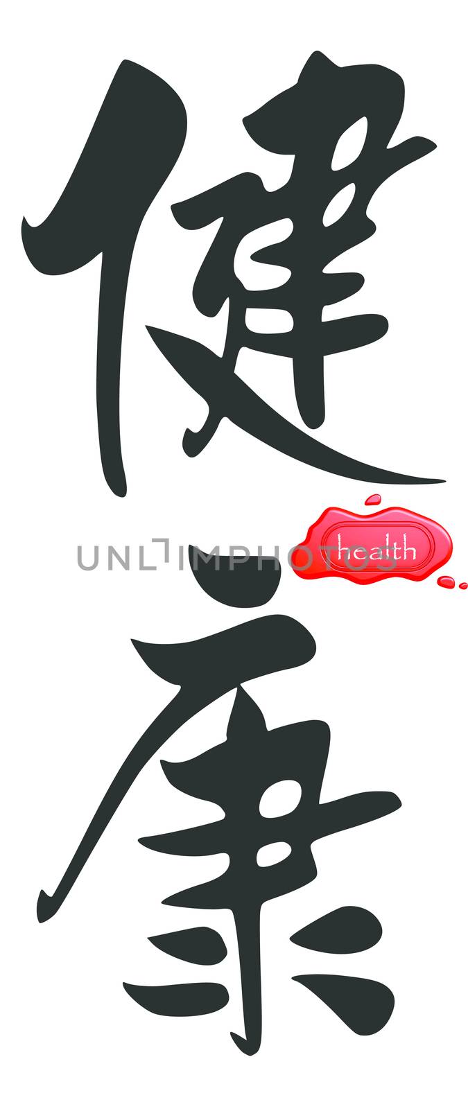 Health in Chinese