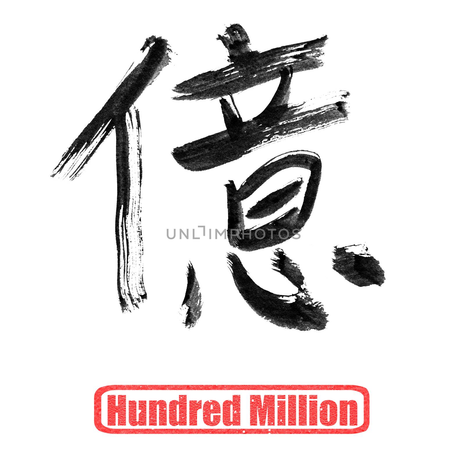 Chinese number word, hundred million by elwynn